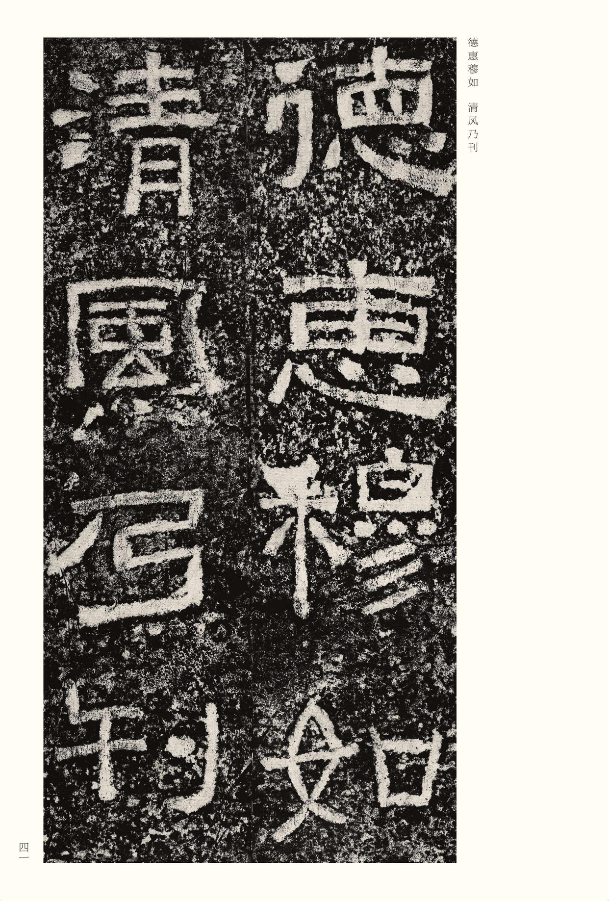 西狭颂