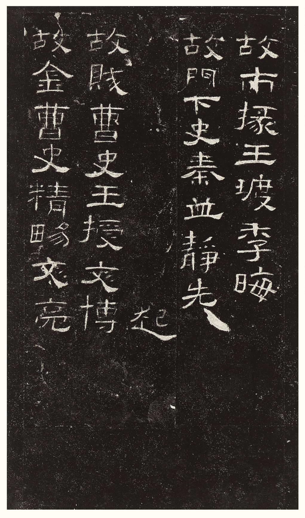 曹全碑-版本之三