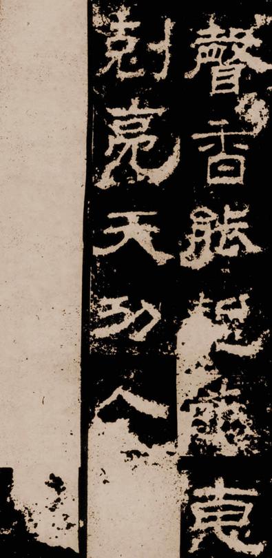 衡方碑