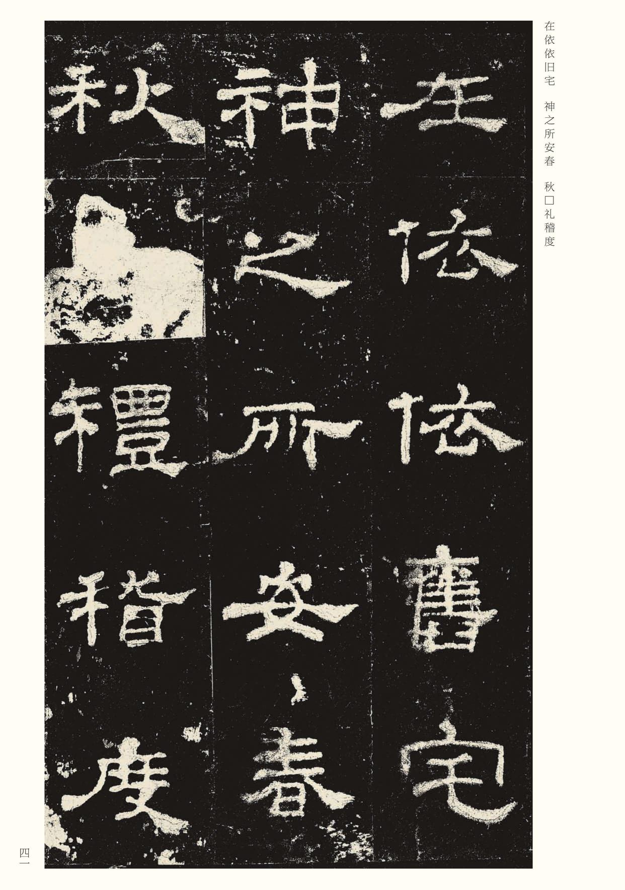 史晨碑