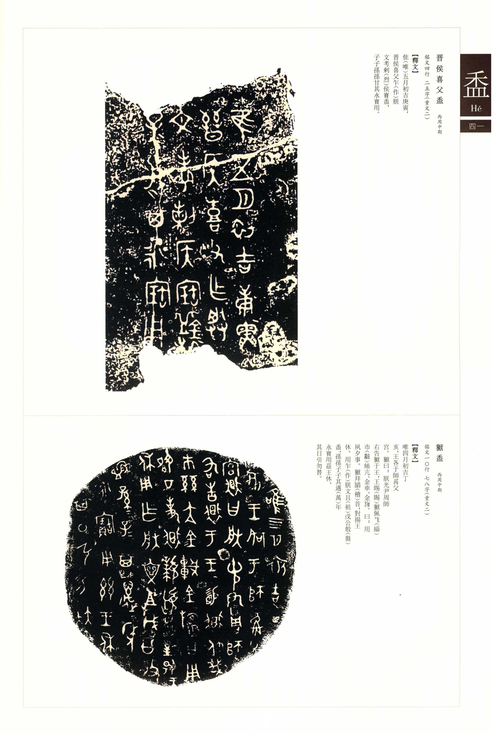 金文书法集萃-八