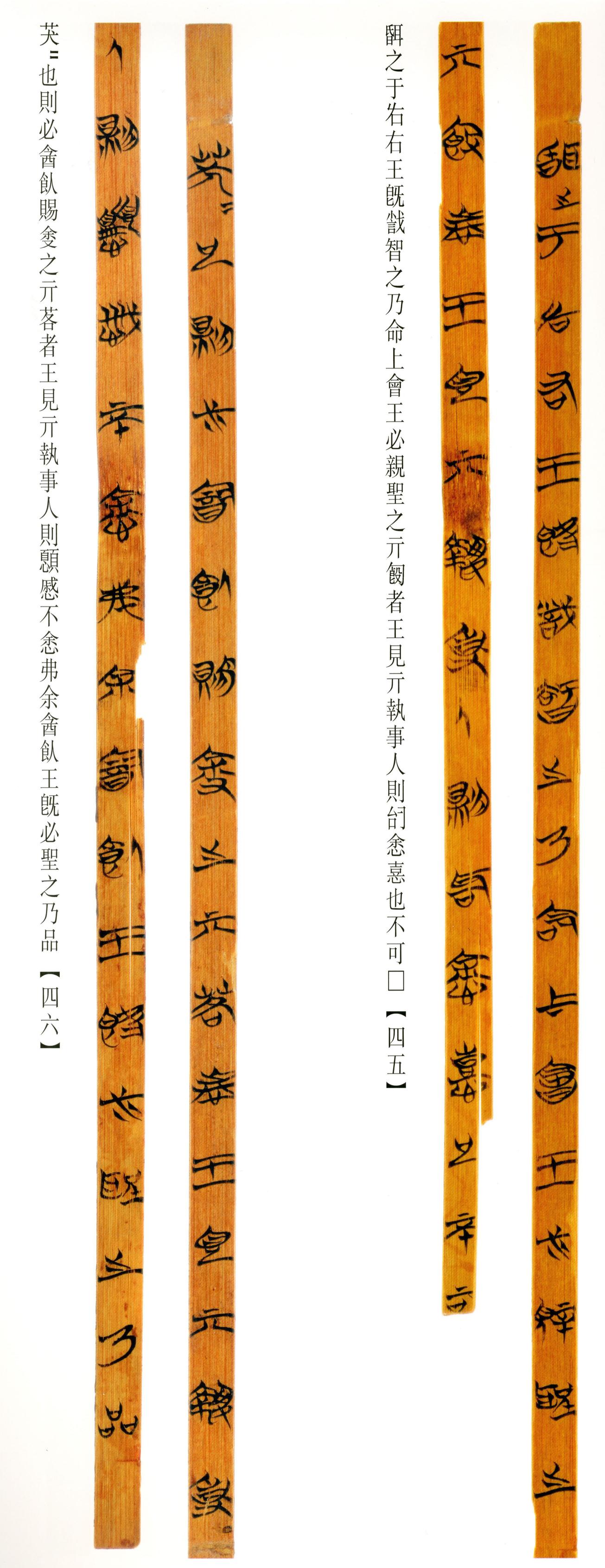 清华简-六