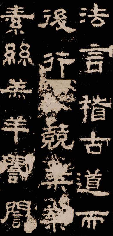 衡方碑