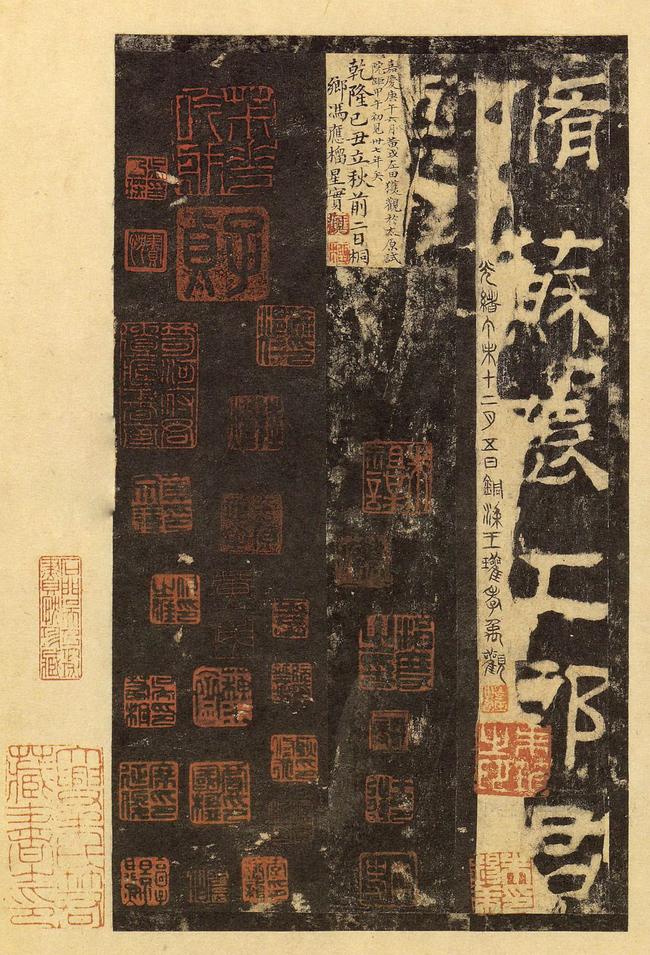 华山庙碑-华阴本