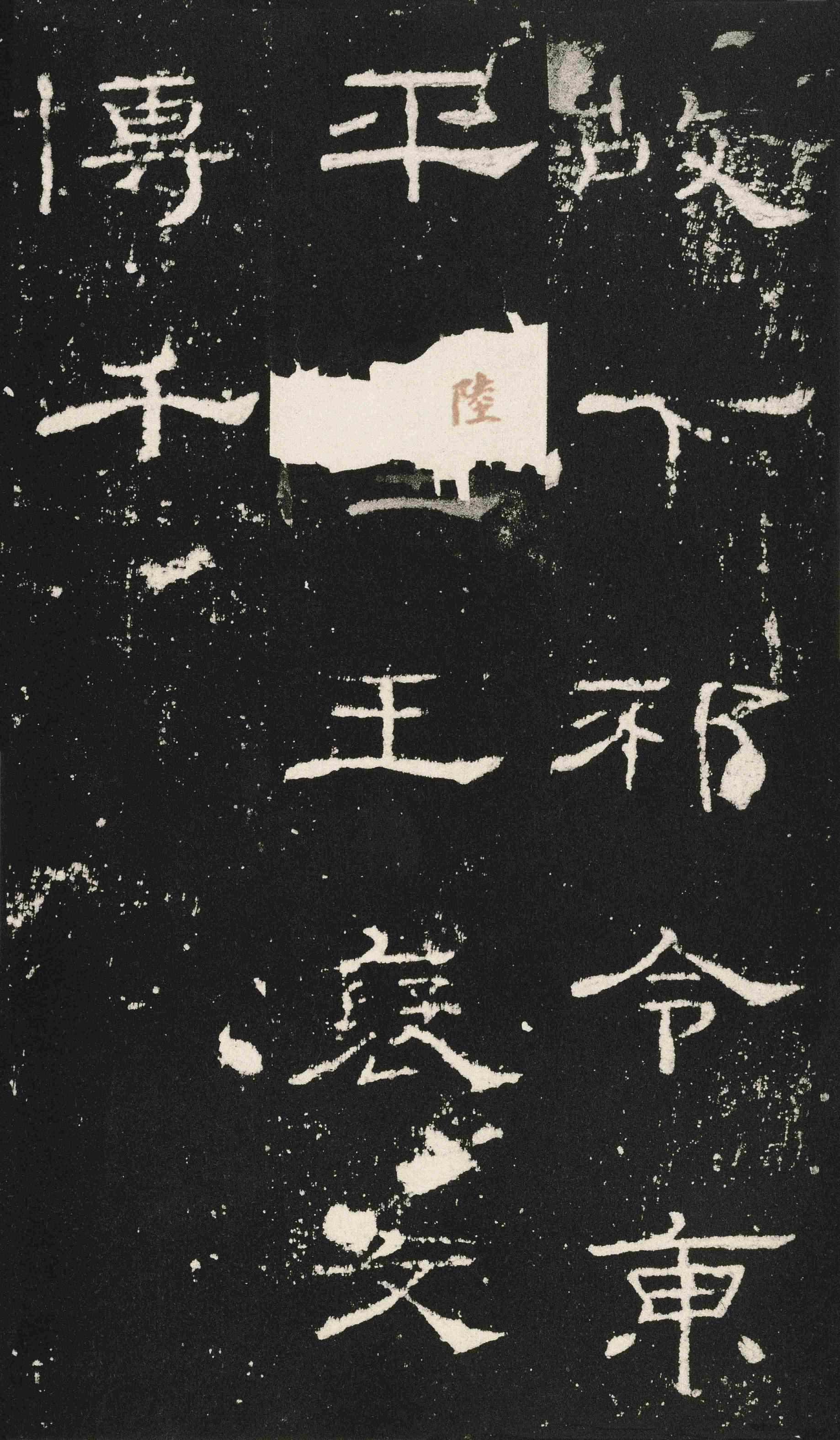 礼器碑