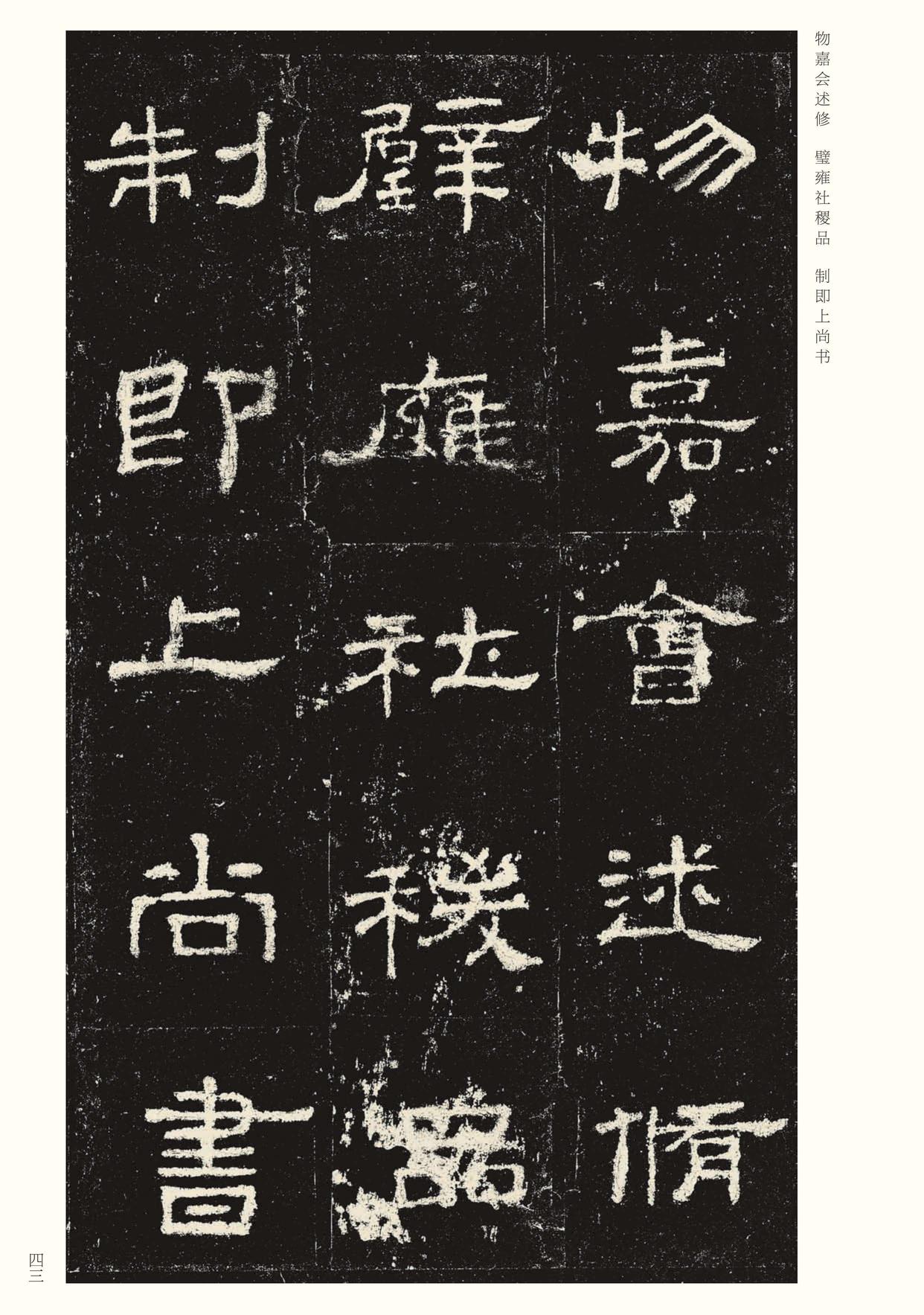 史晨碑