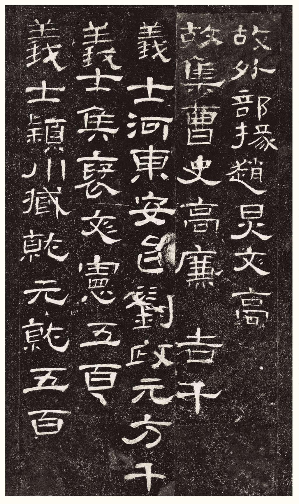 曹全碑-版本之三