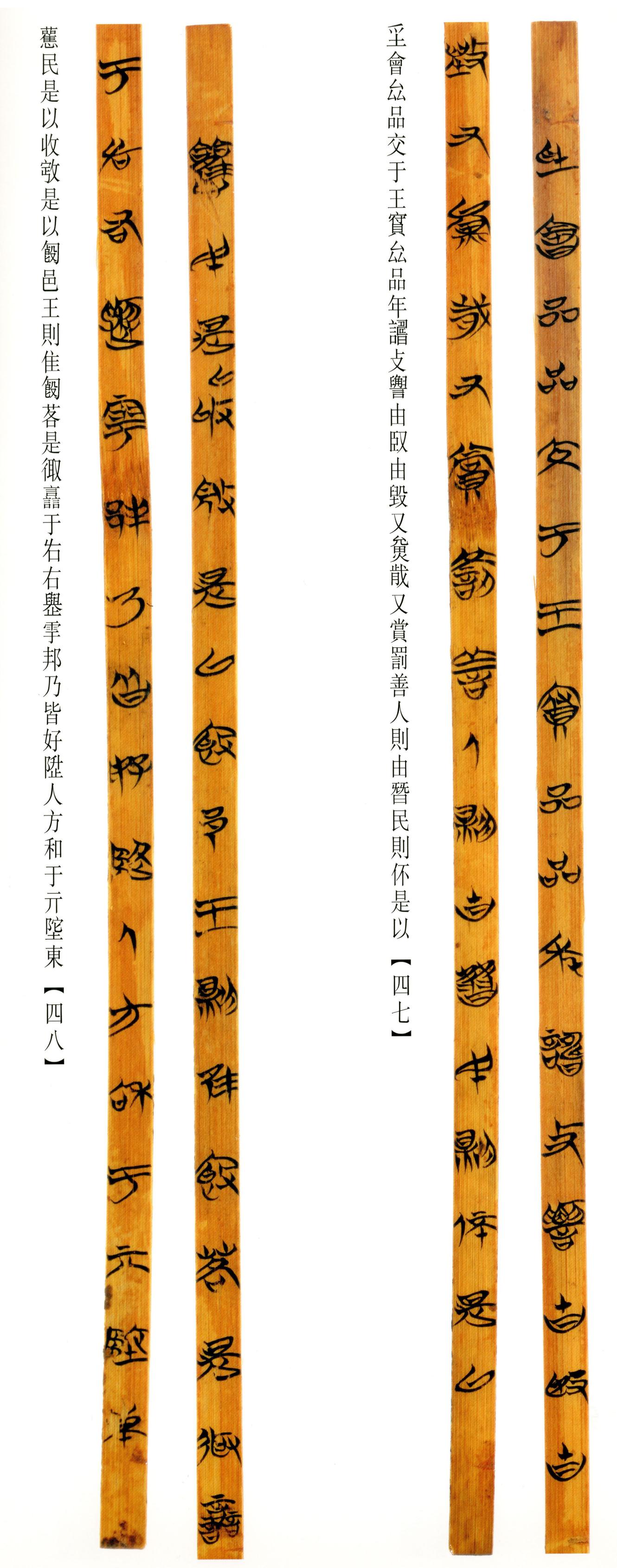 清华简-六
