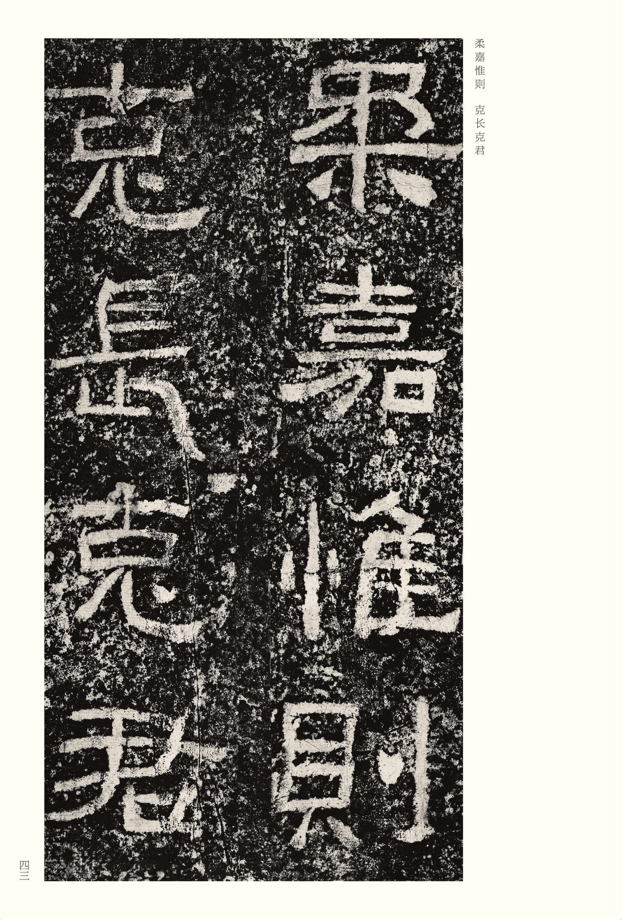 西狭颂