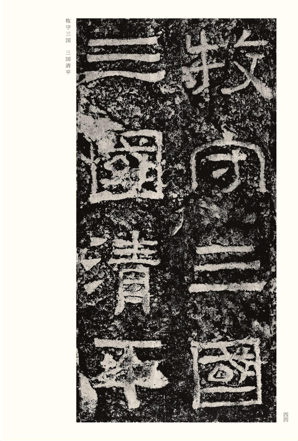 西狭颂