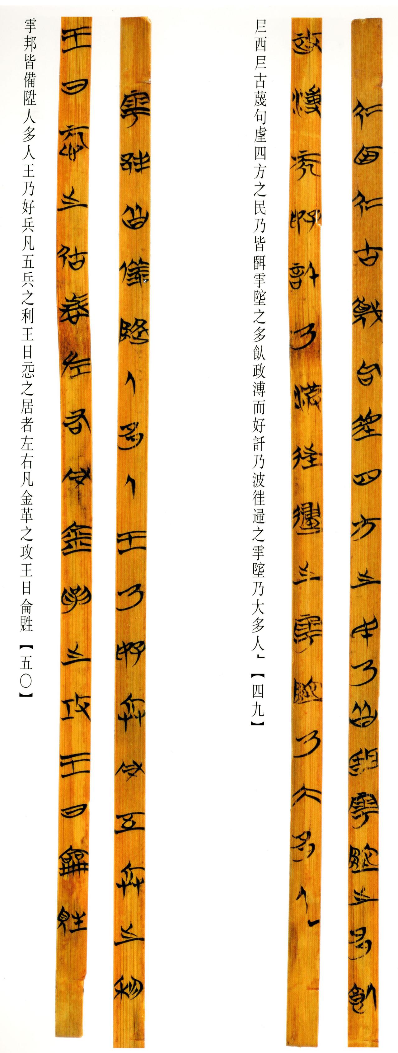 清华简-六