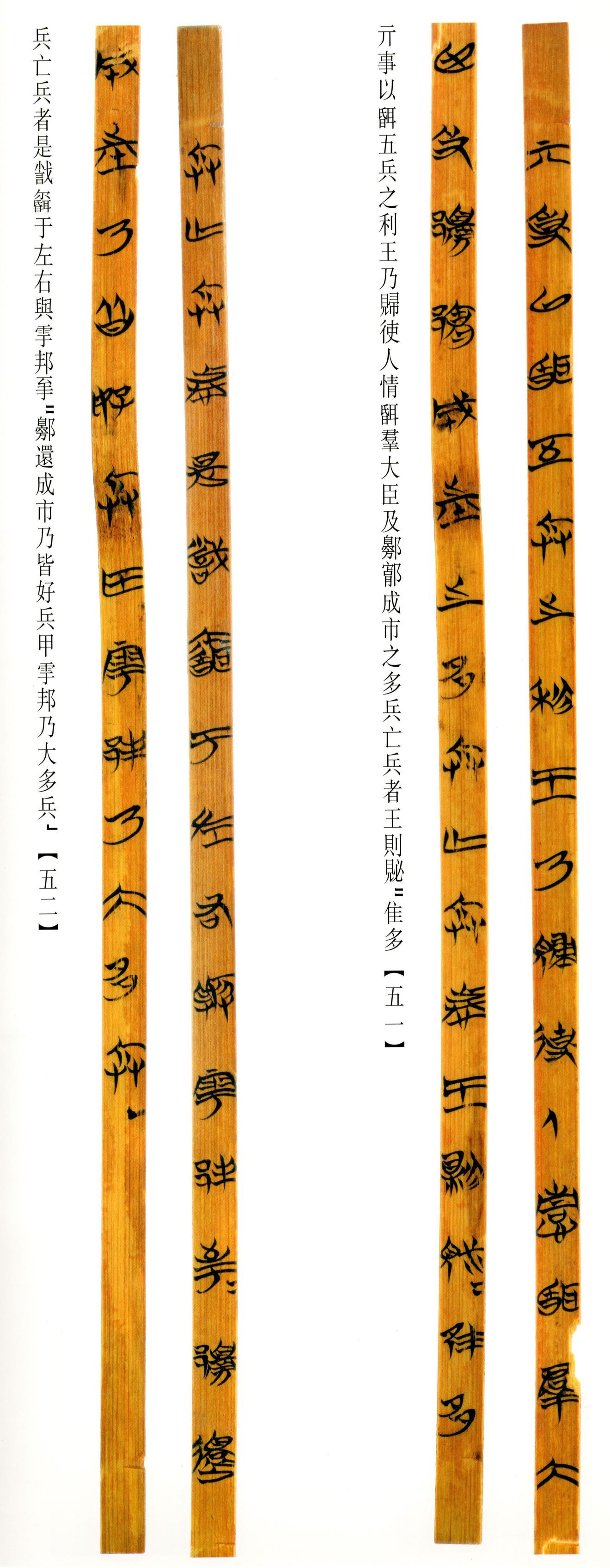 清华简-六