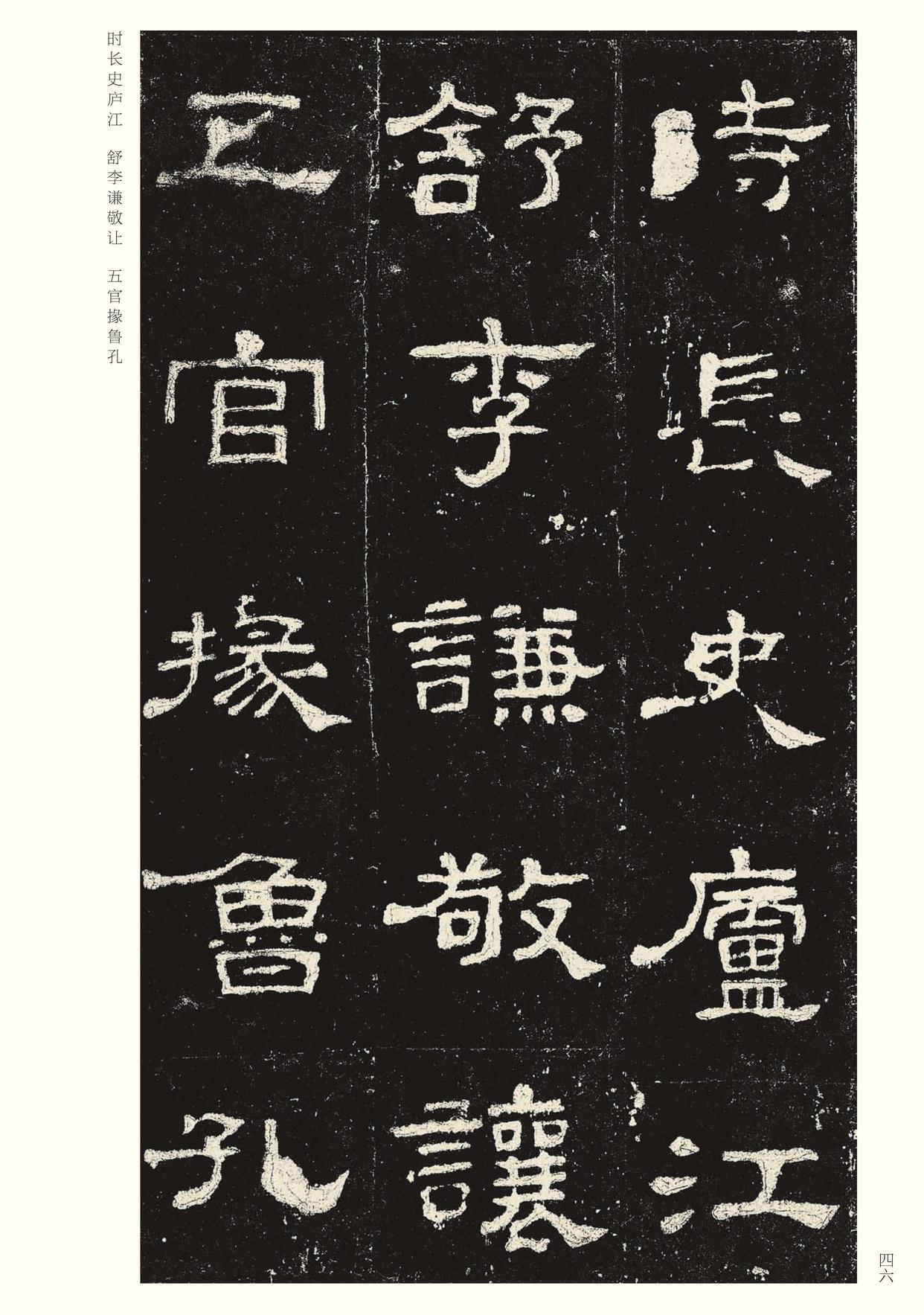 史晨碑