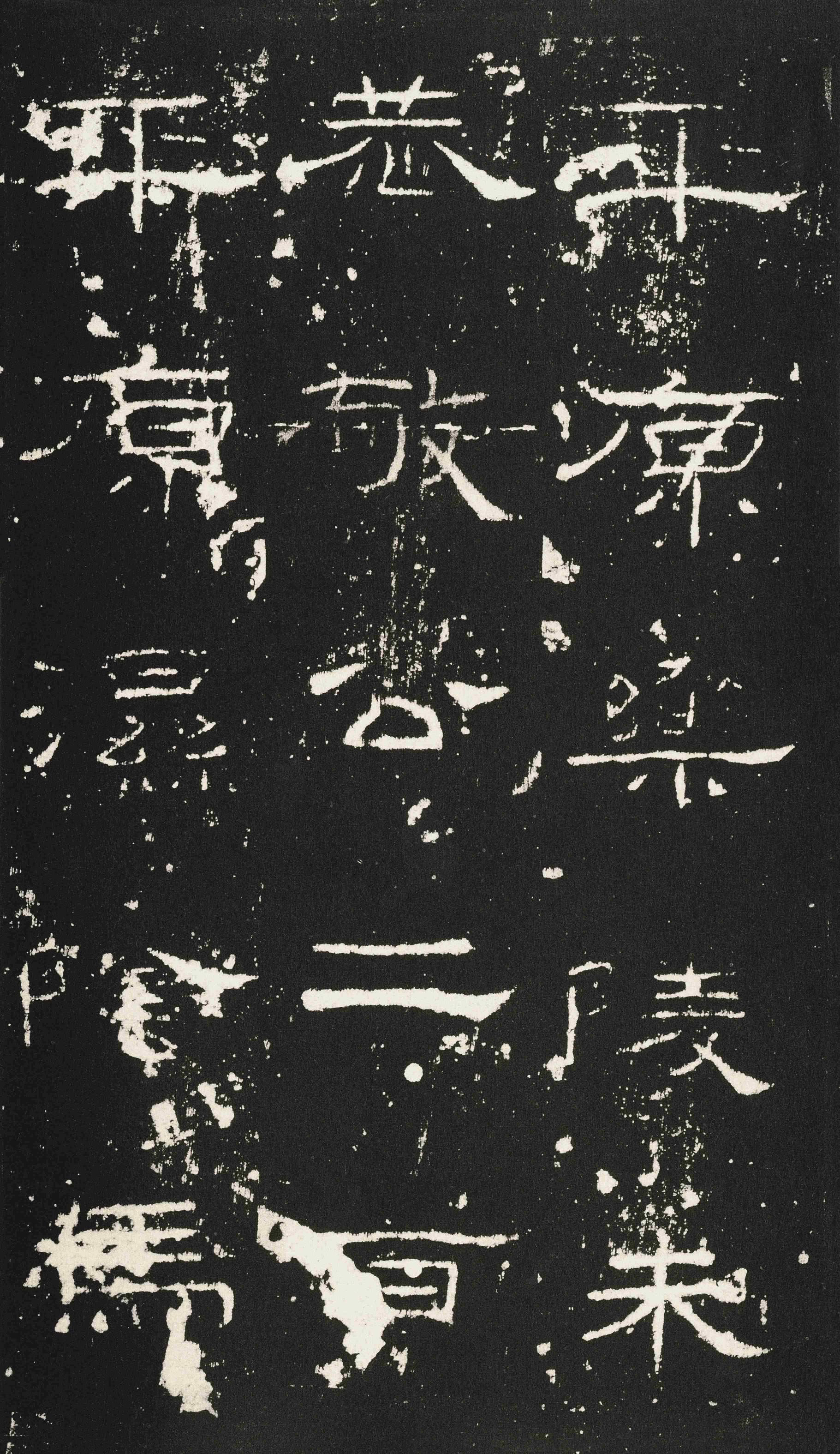 礼器碑