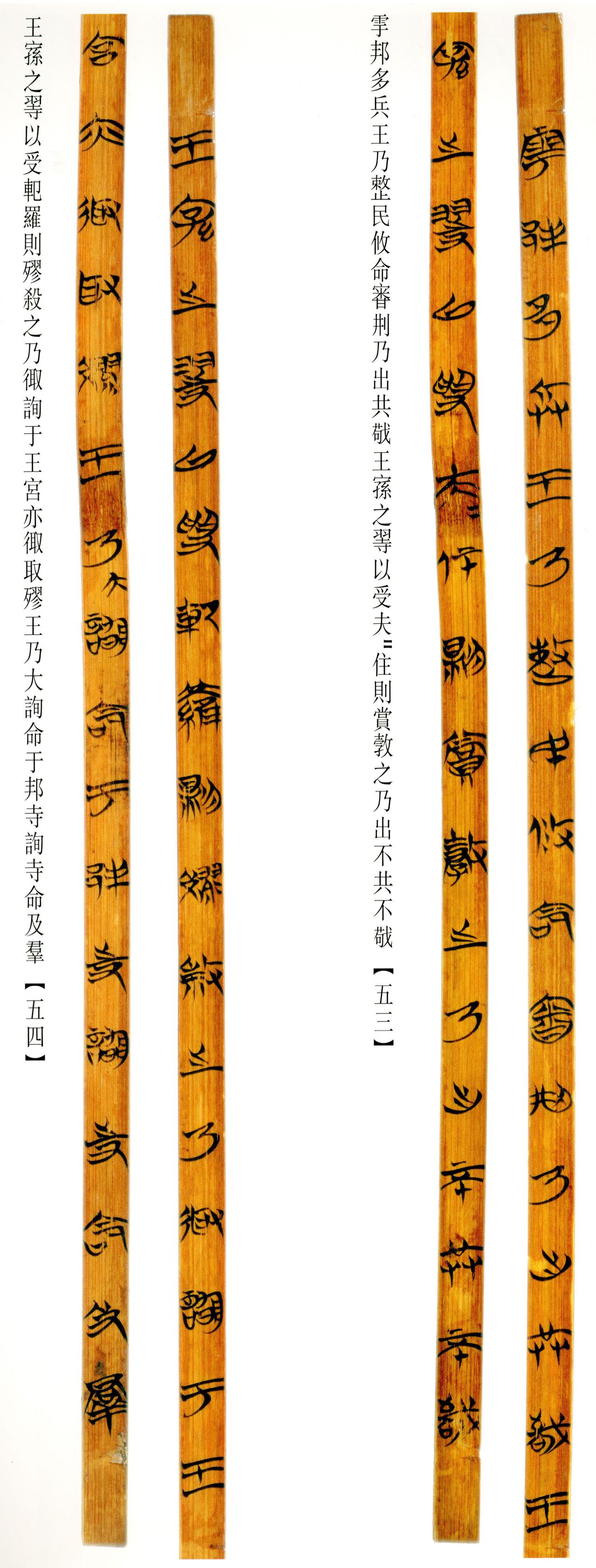 清华简-六