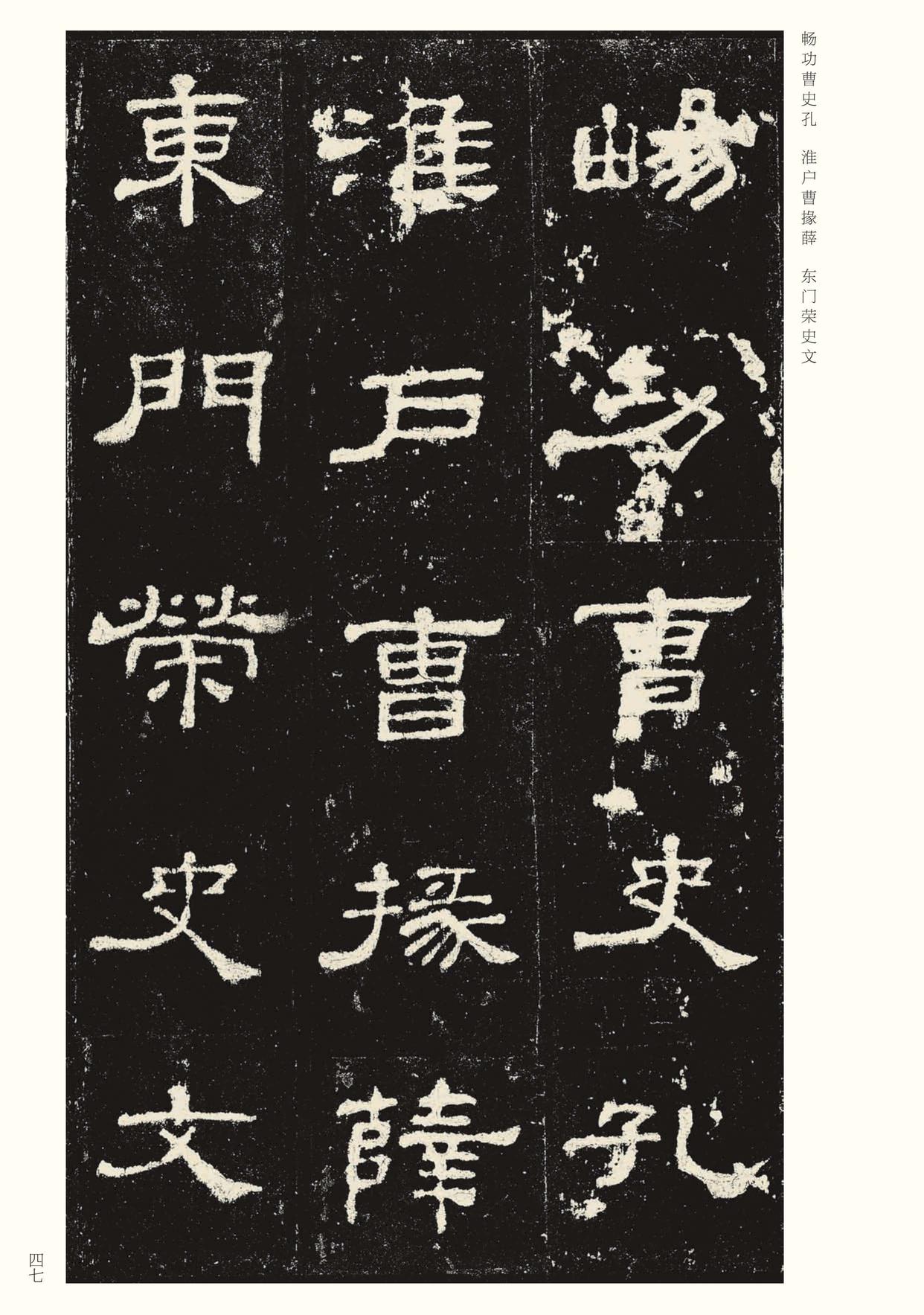 史晨碑