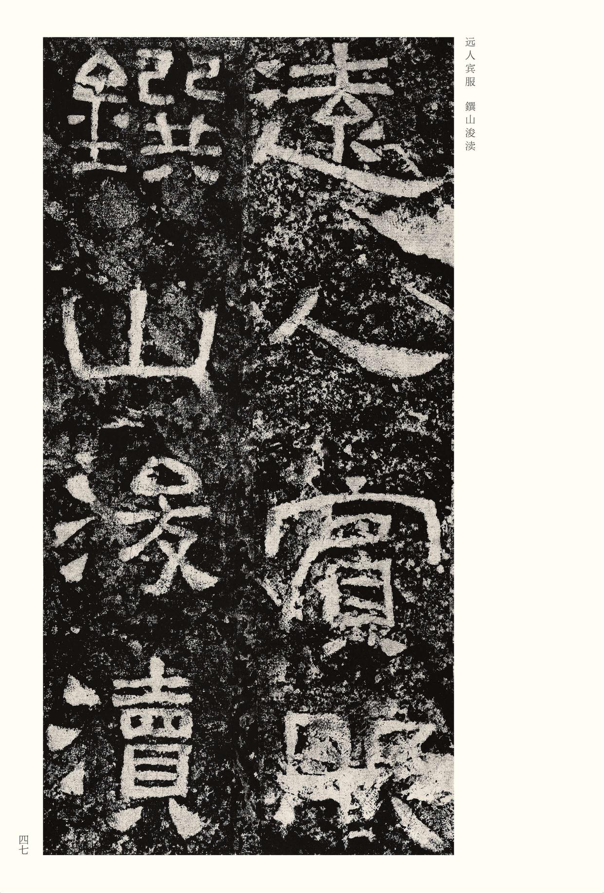 西狭颂