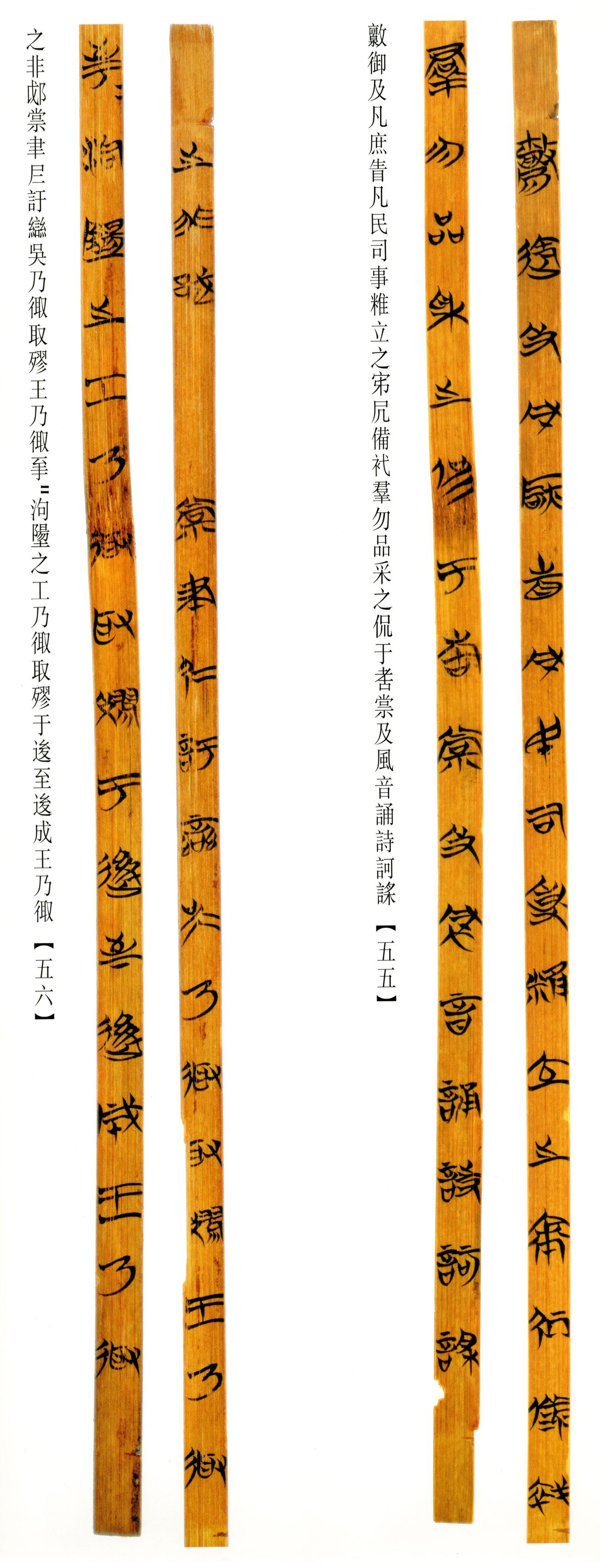 清华简-六