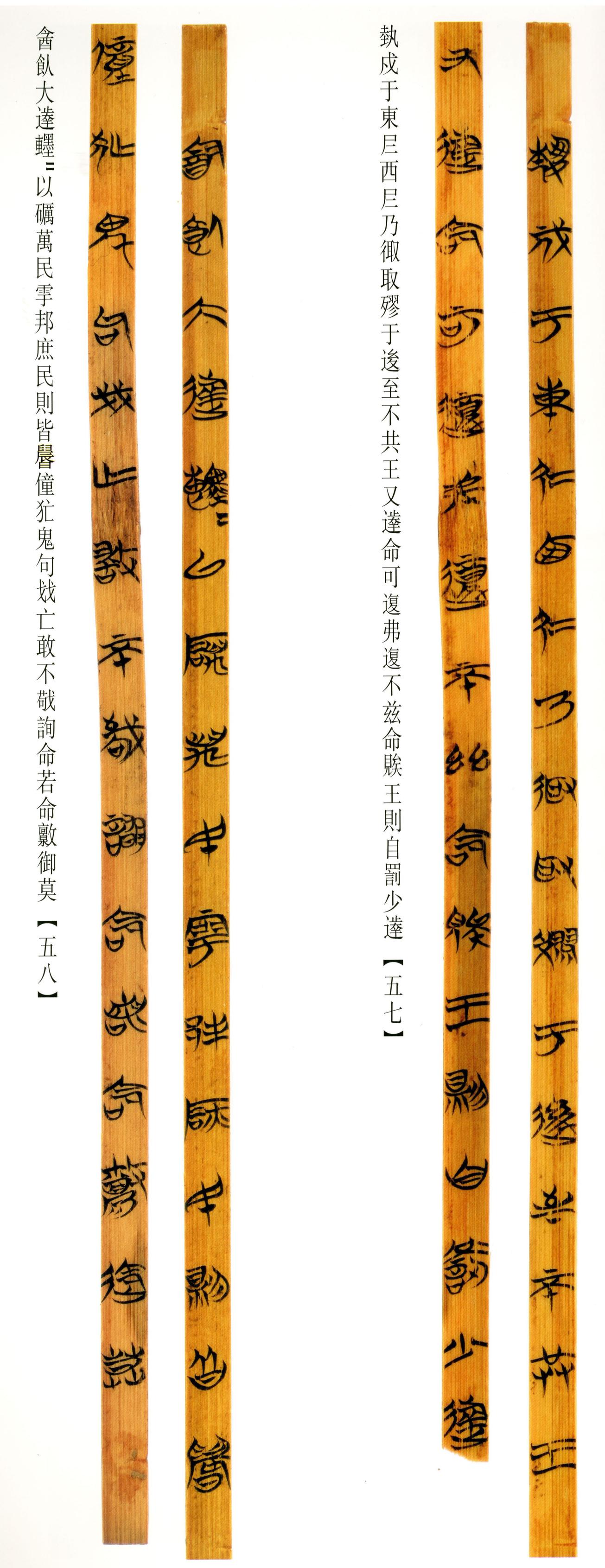 清华简-六