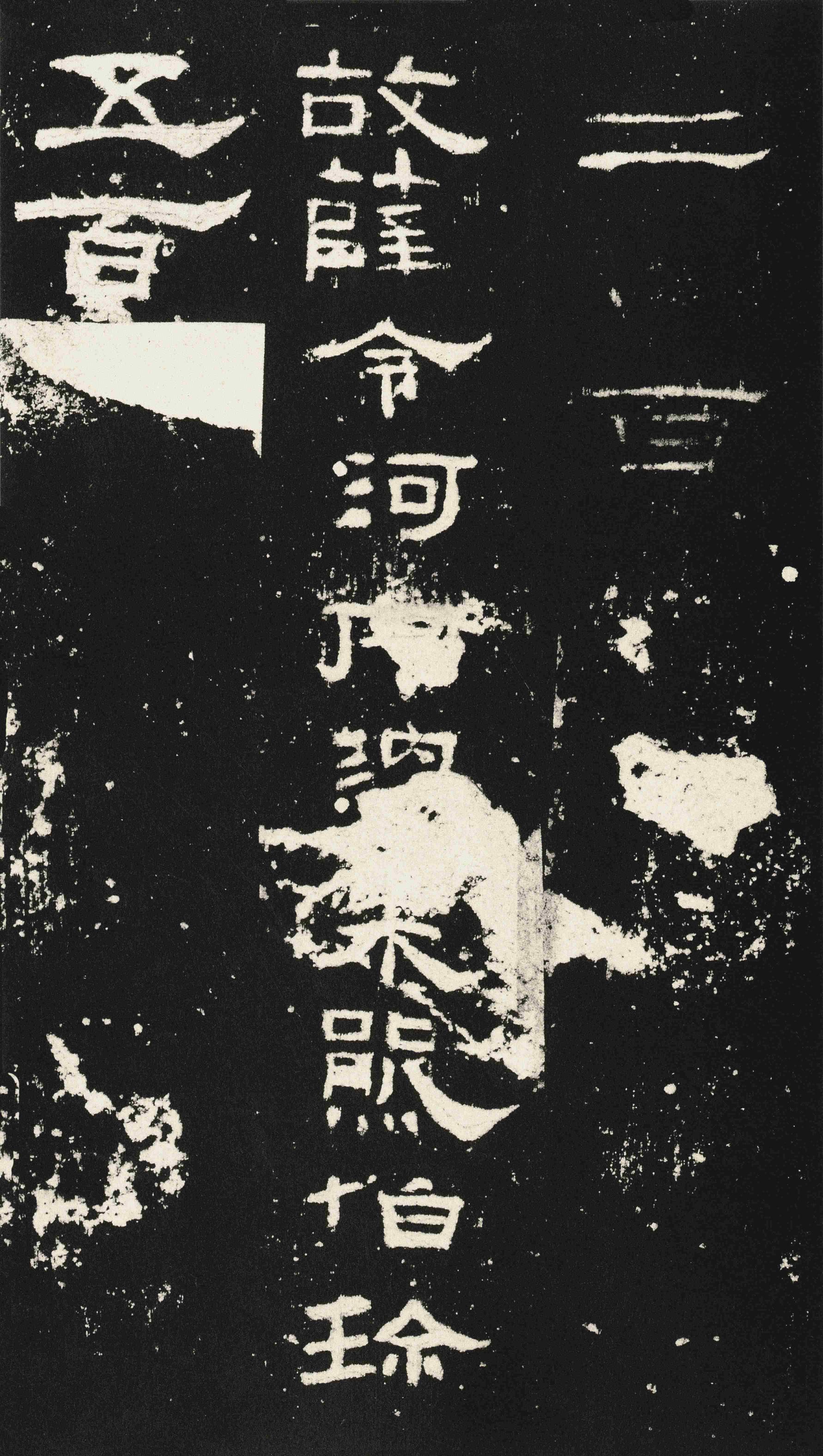 礼器碑