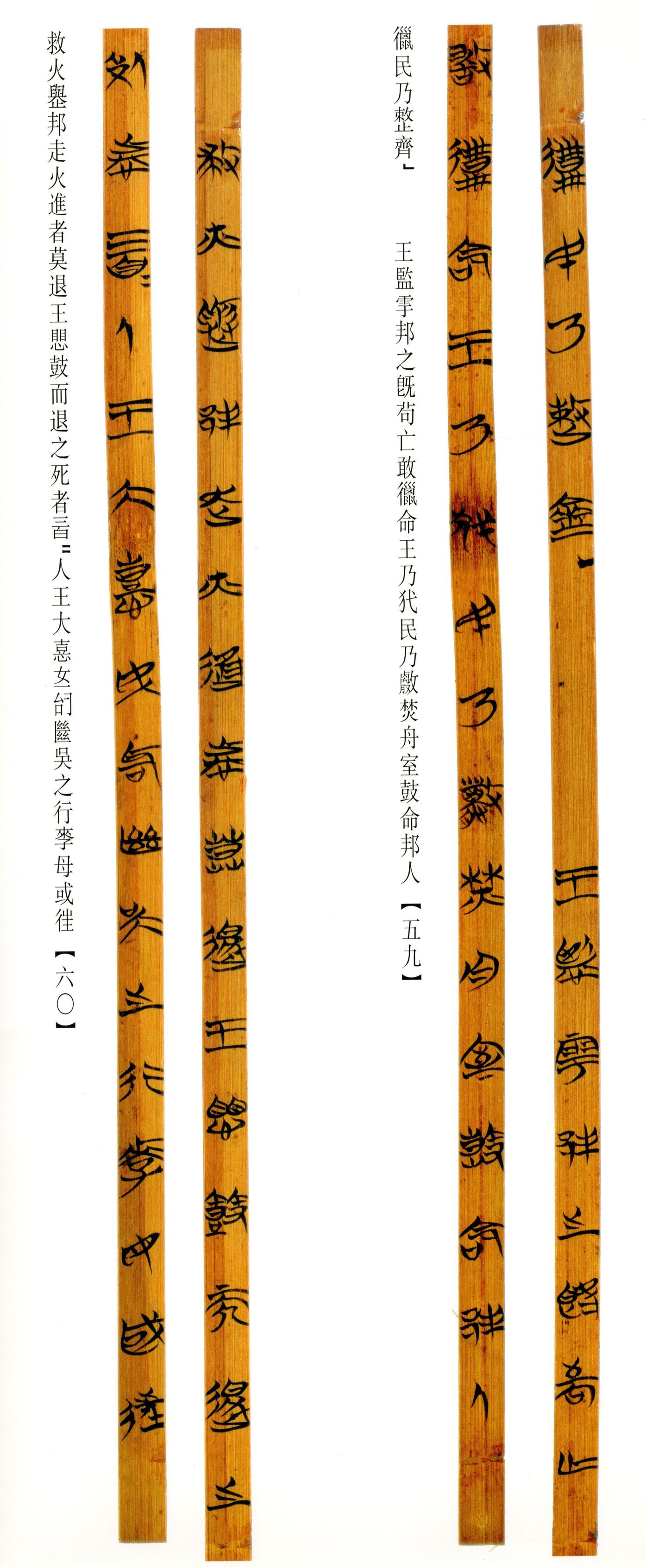 清华简-六