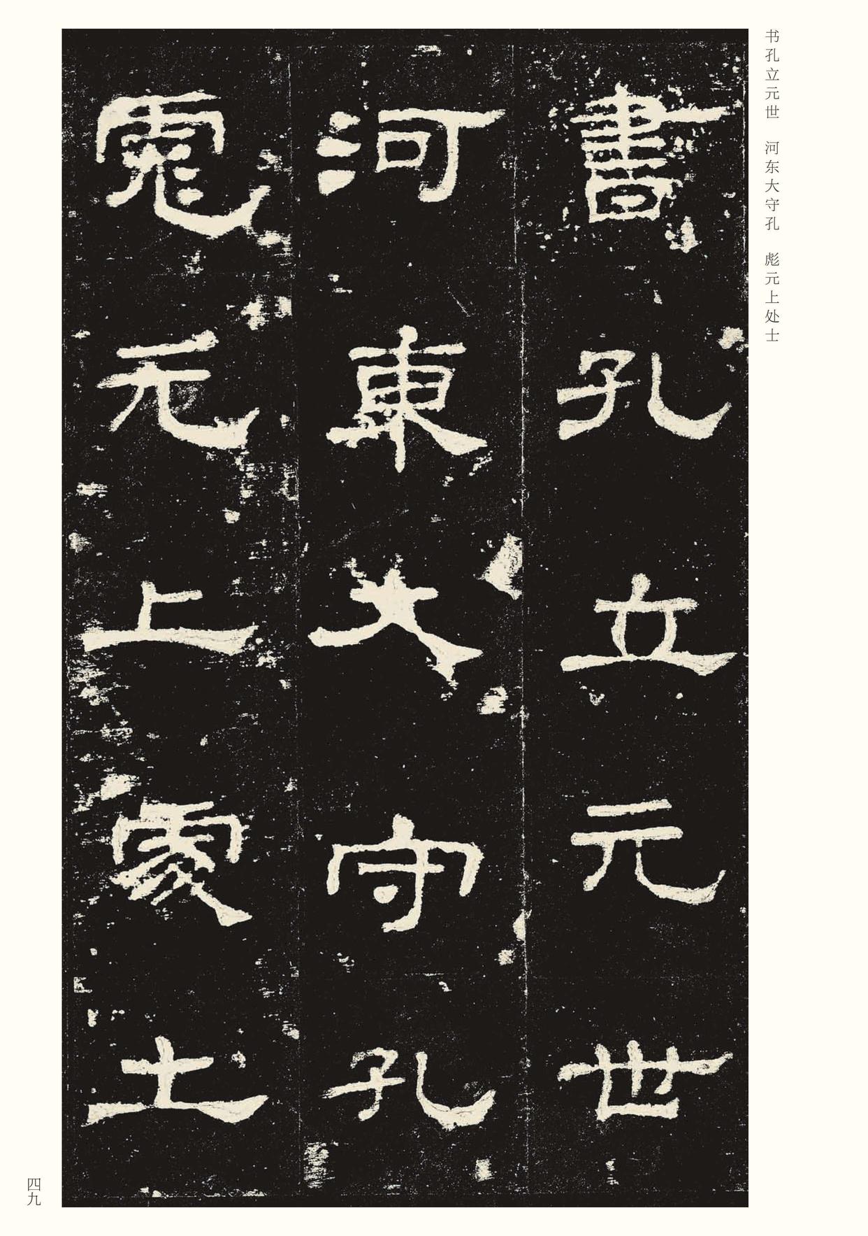 史晨碑