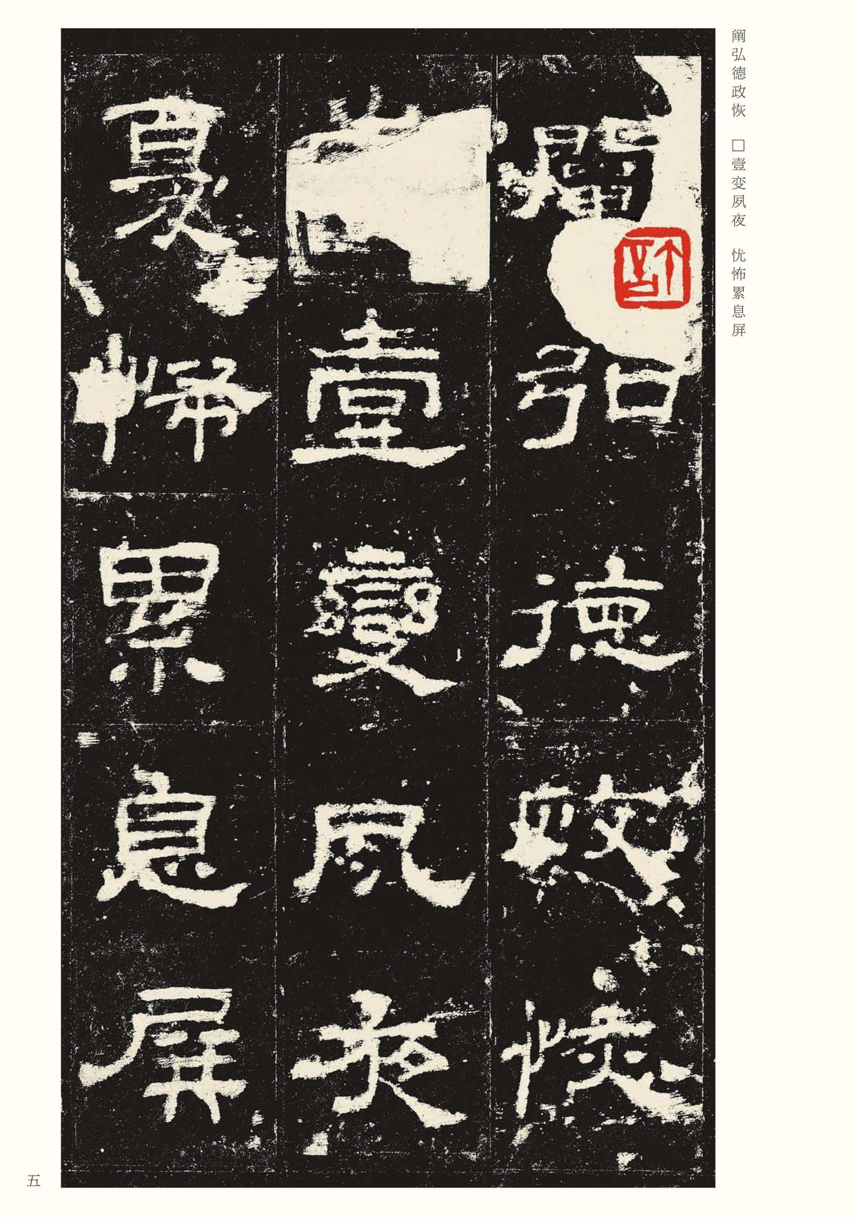 史晨碑
