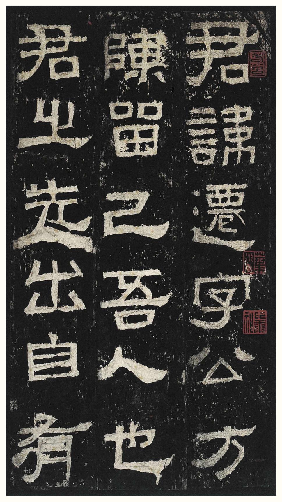 张迁碑