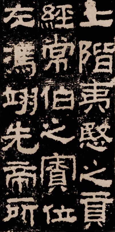 衡方碑