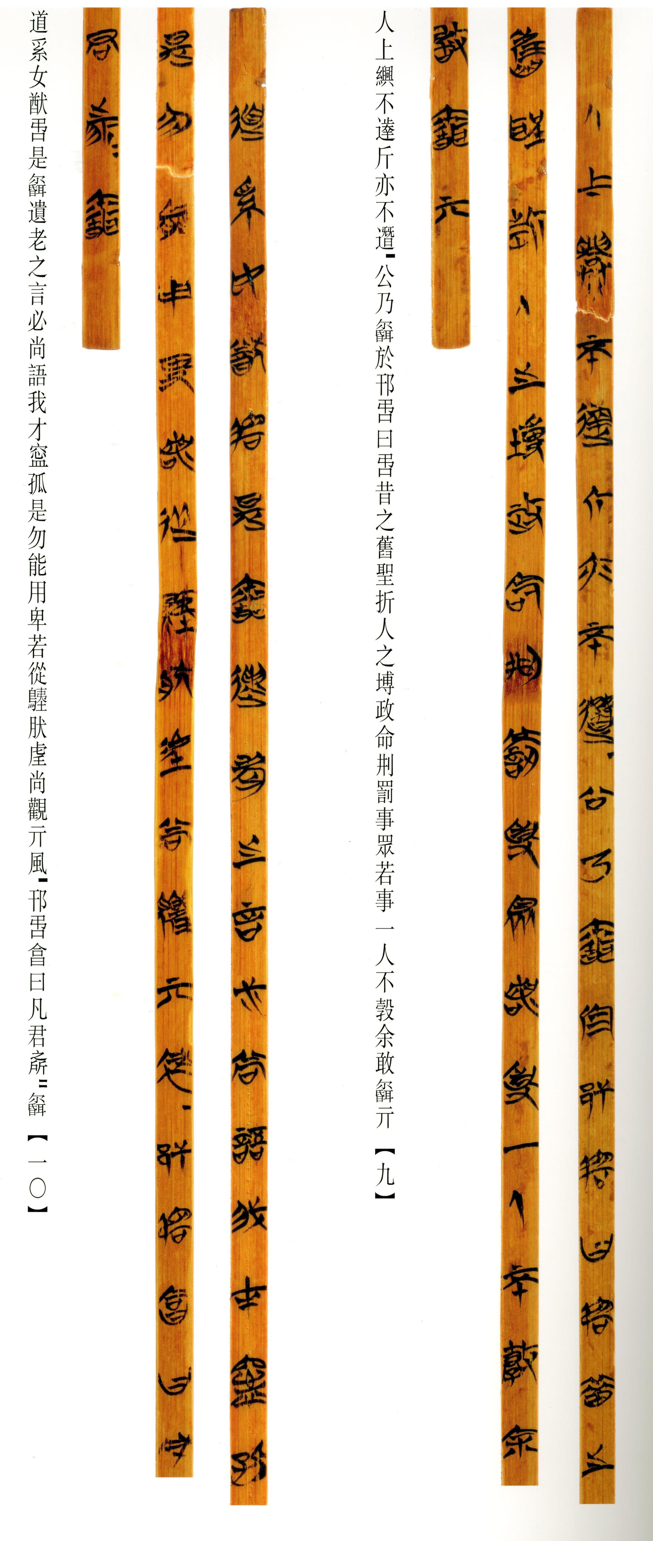 清华简-六