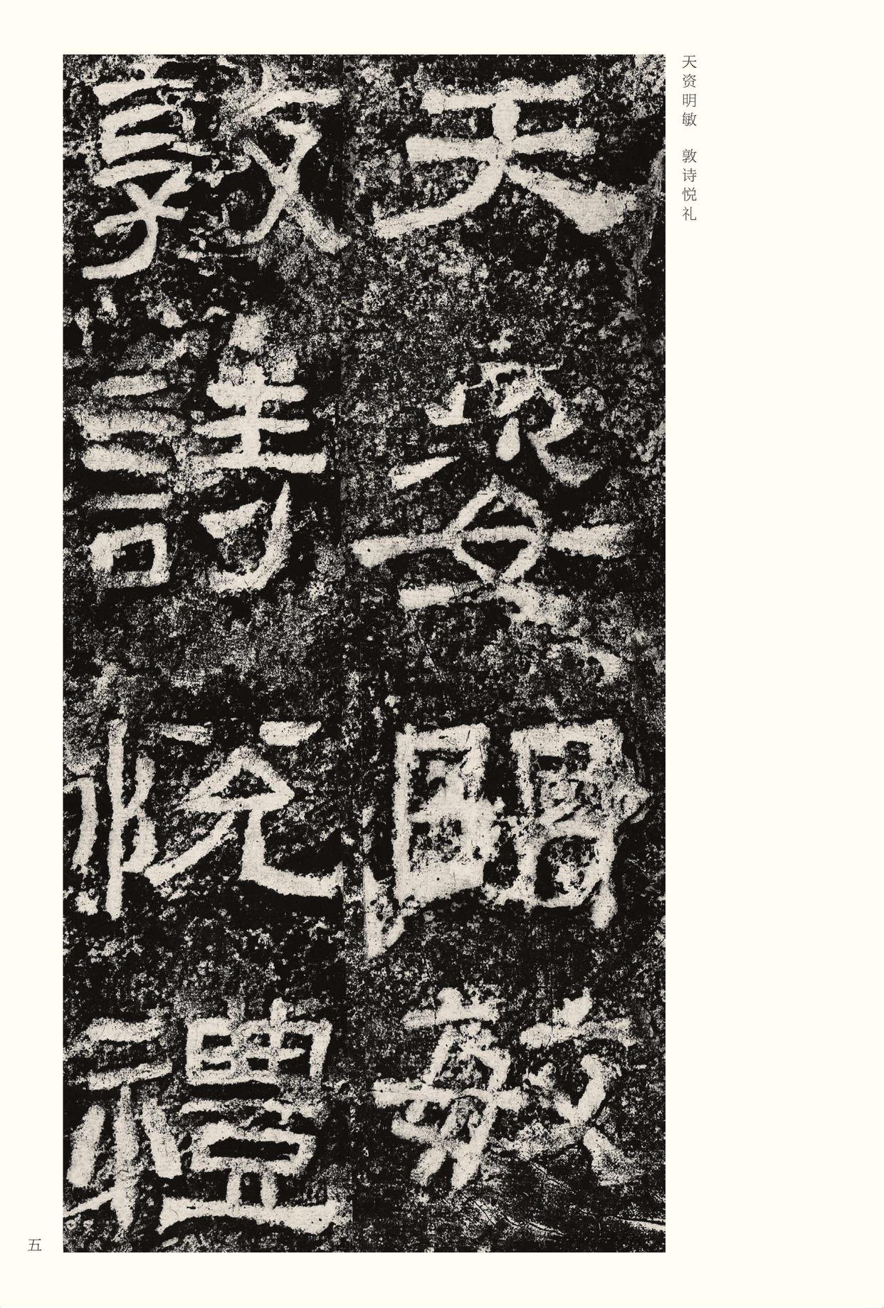 西狭颂