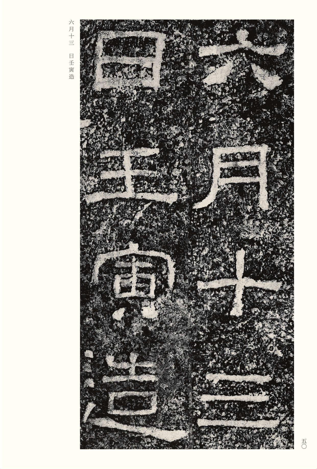 西狭颂