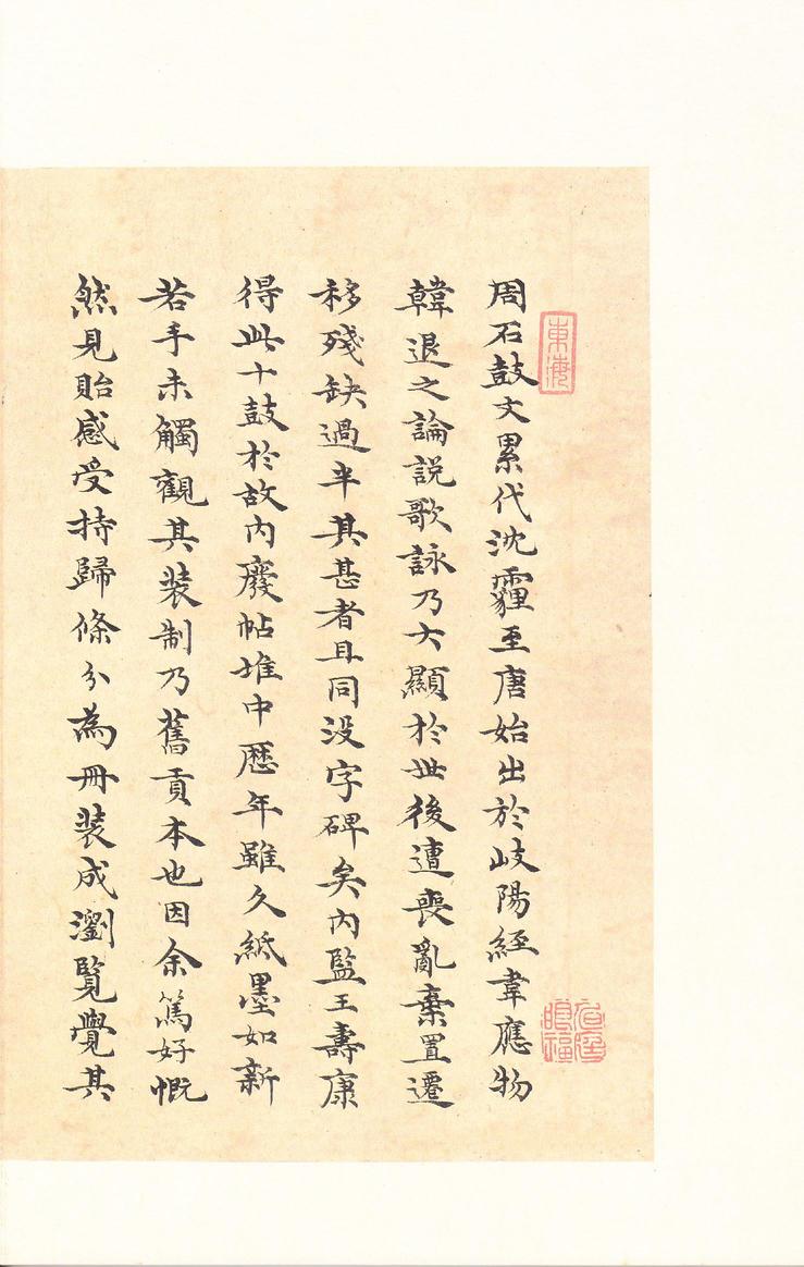 石鼓文-后劲本