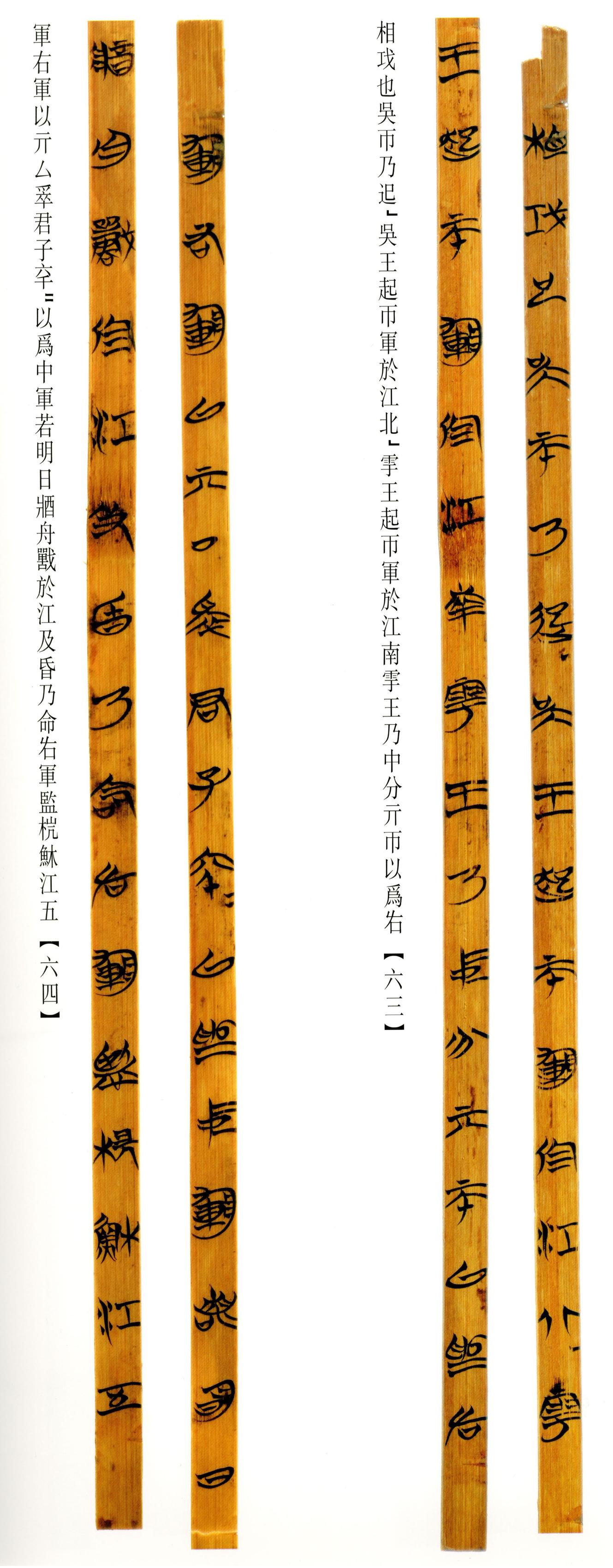 清华简-六