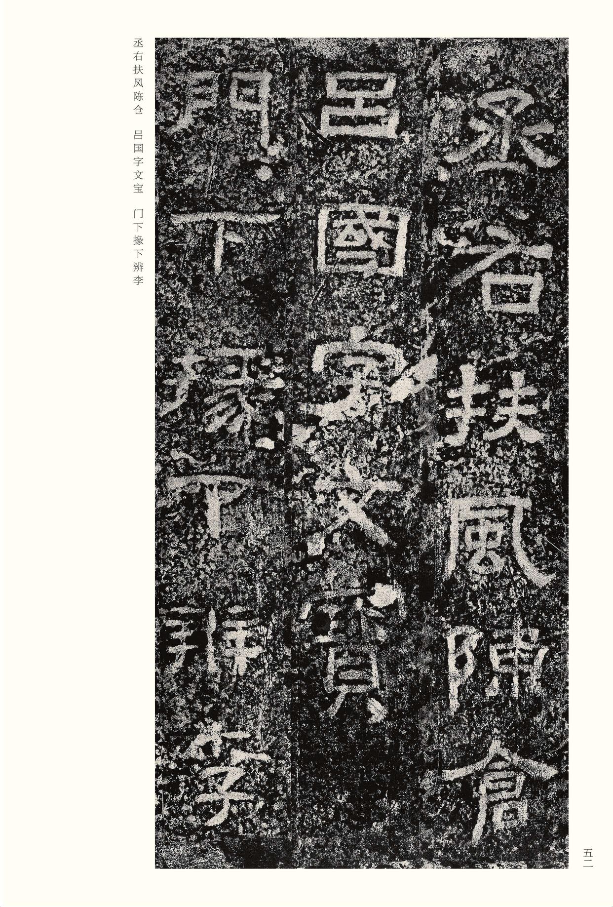 西狭颂