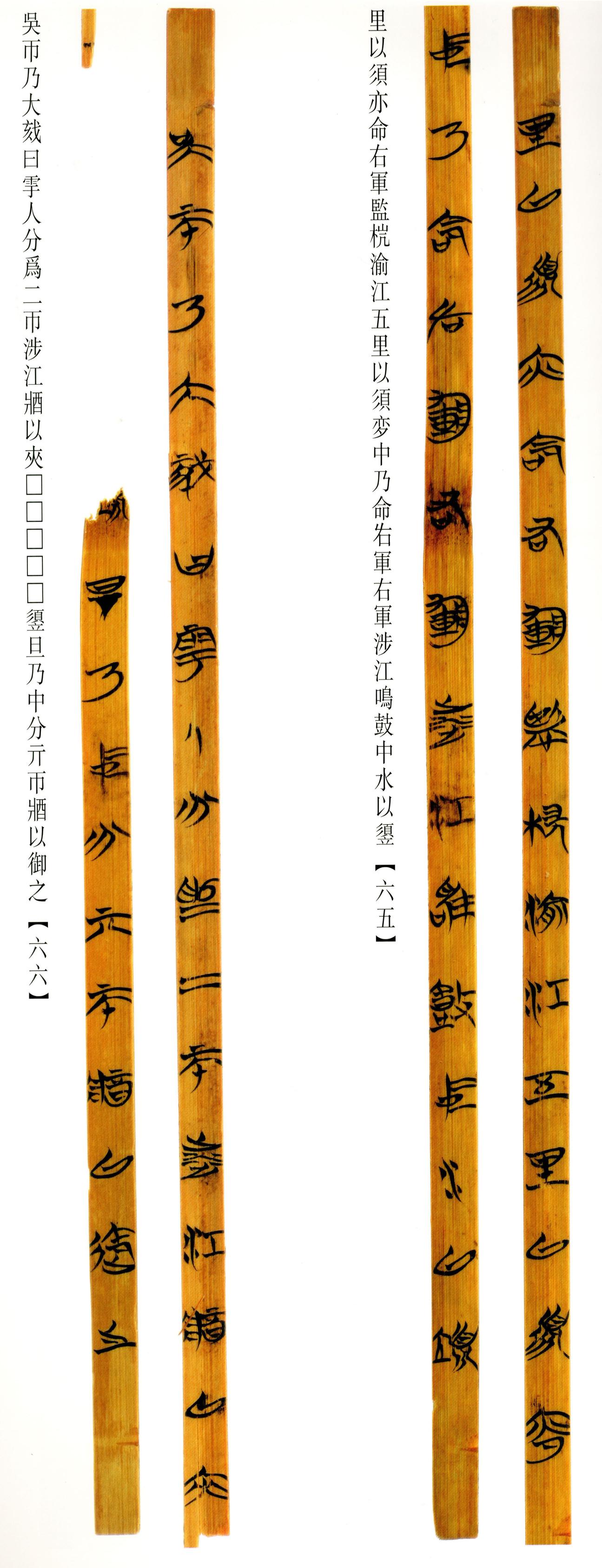 清华简-六