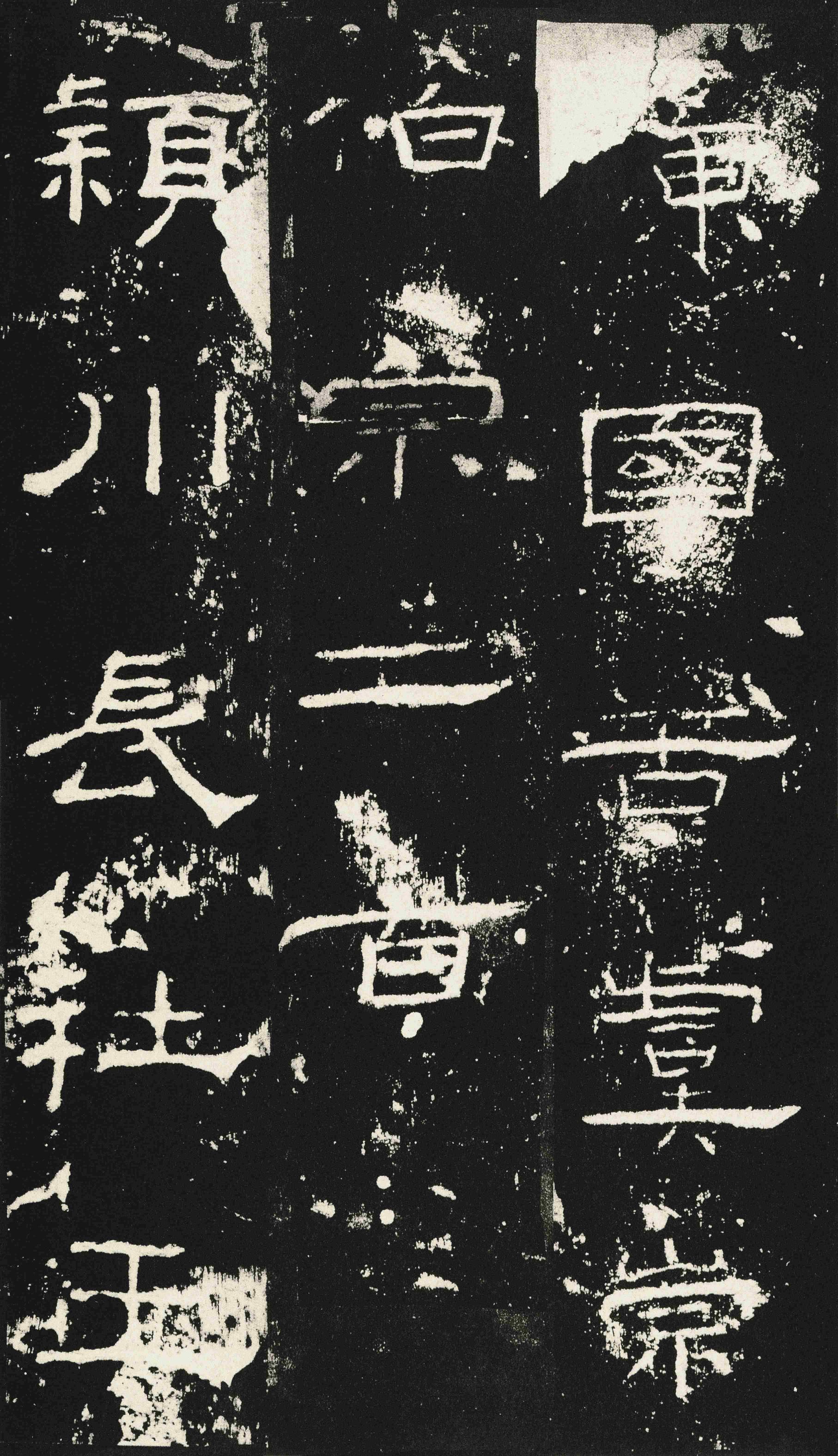 礼器碑