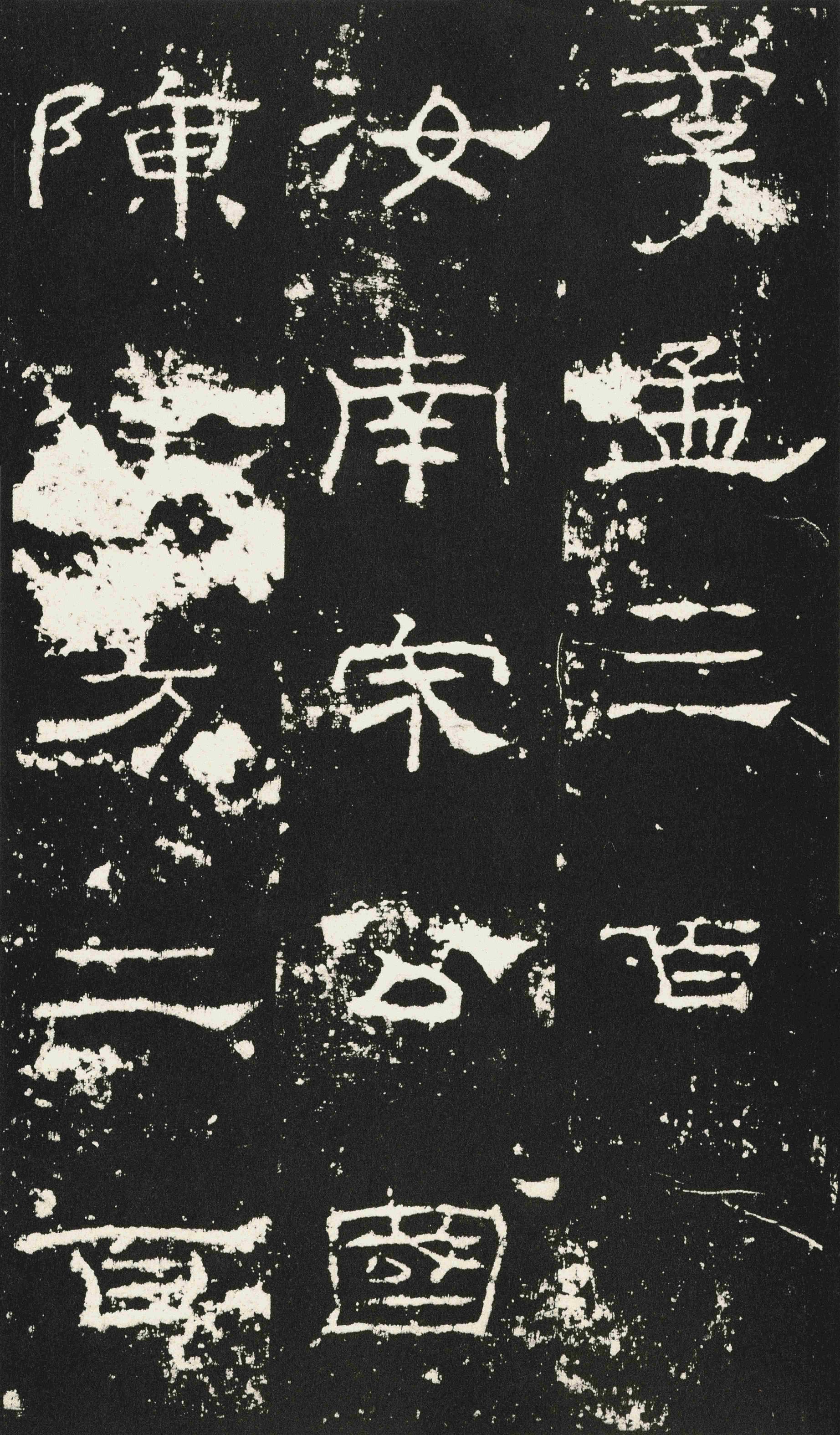 礼器碑