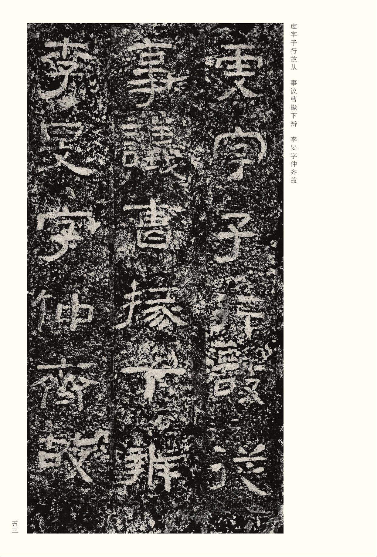 西狭颂