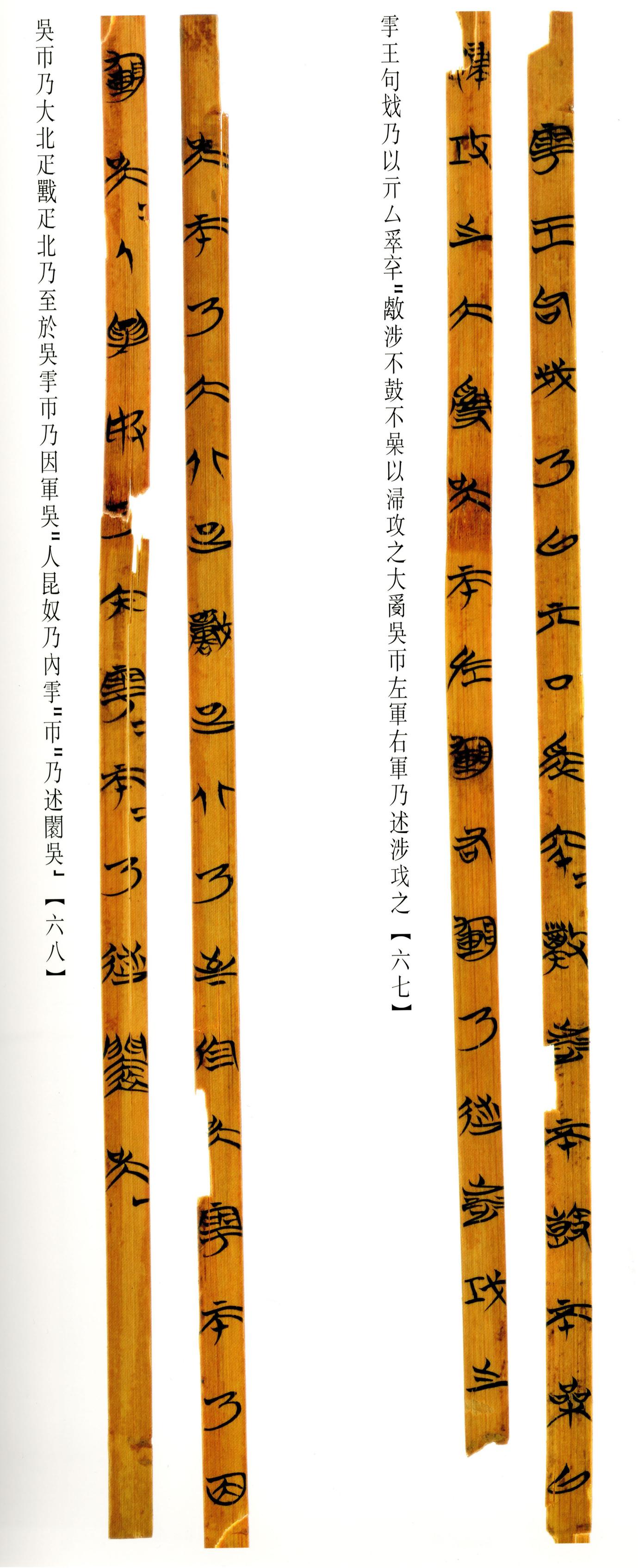 清华简-六