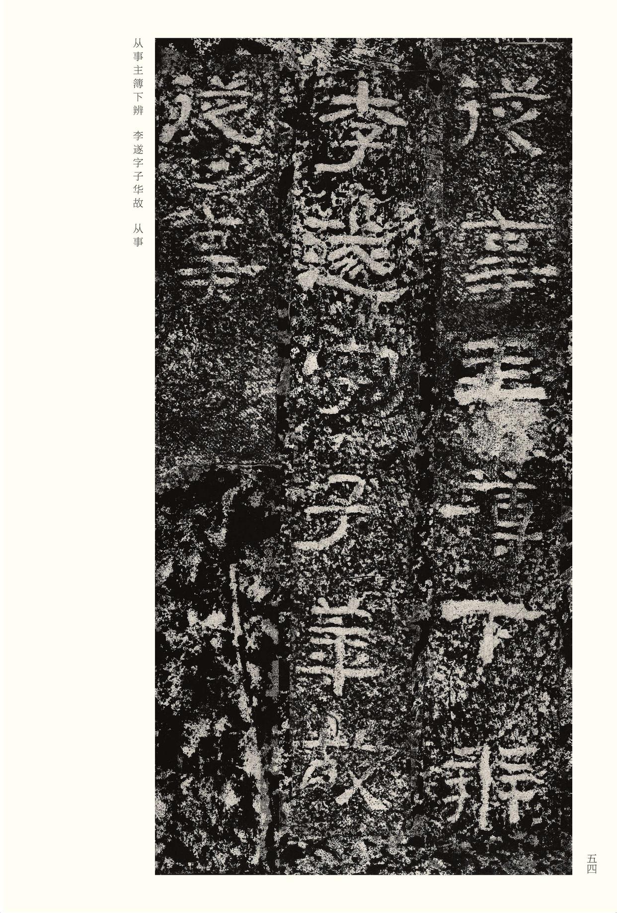 西狭颂