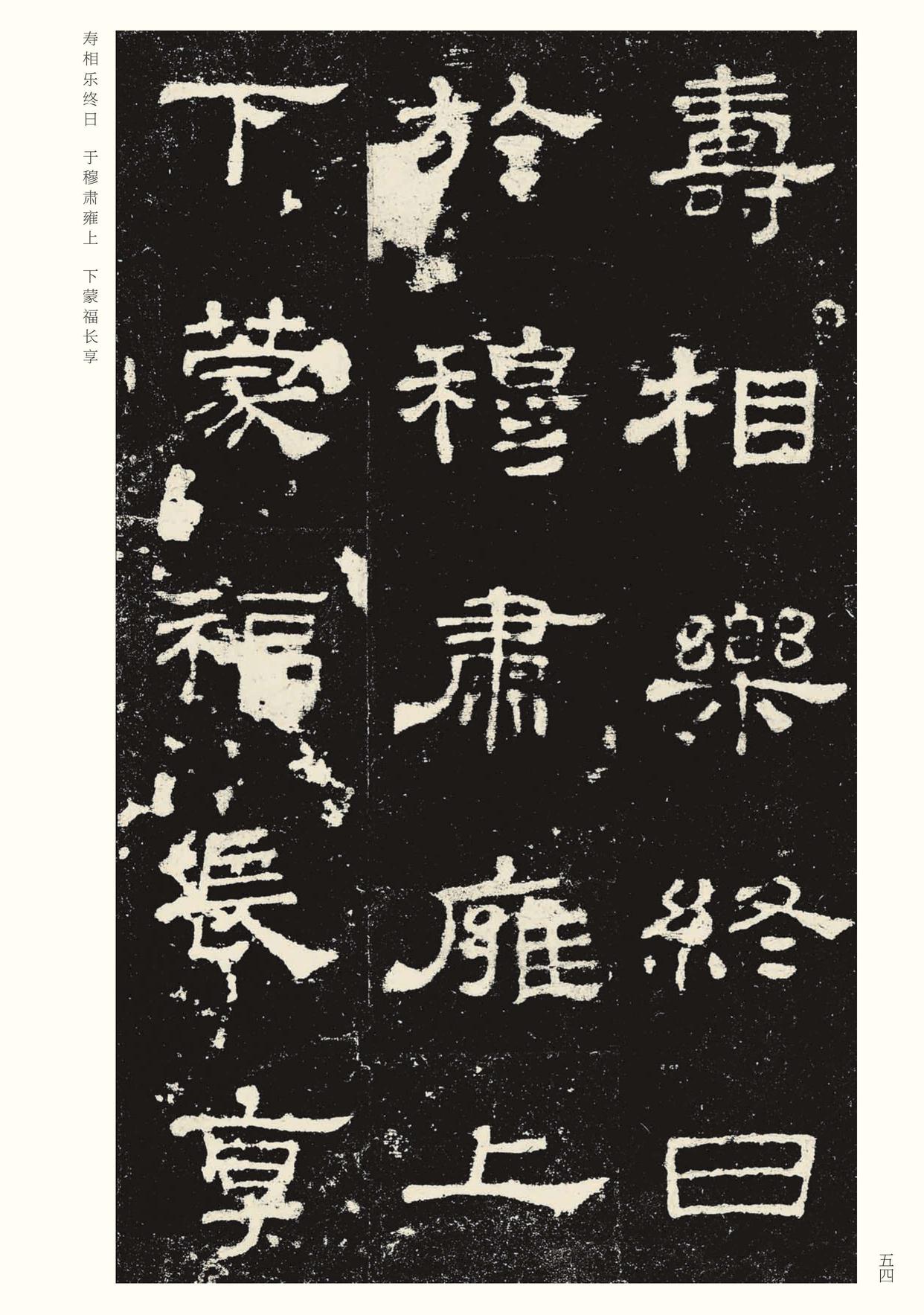 史晨碑