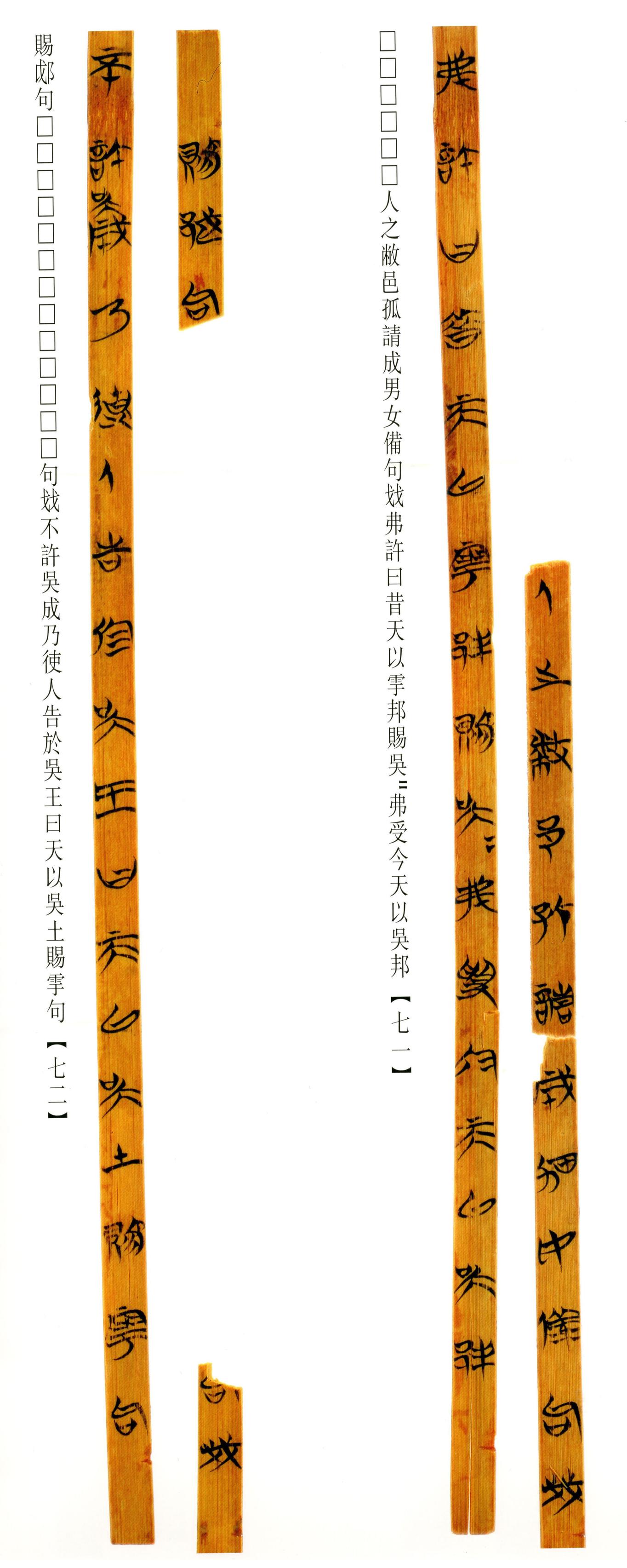 清华简-六