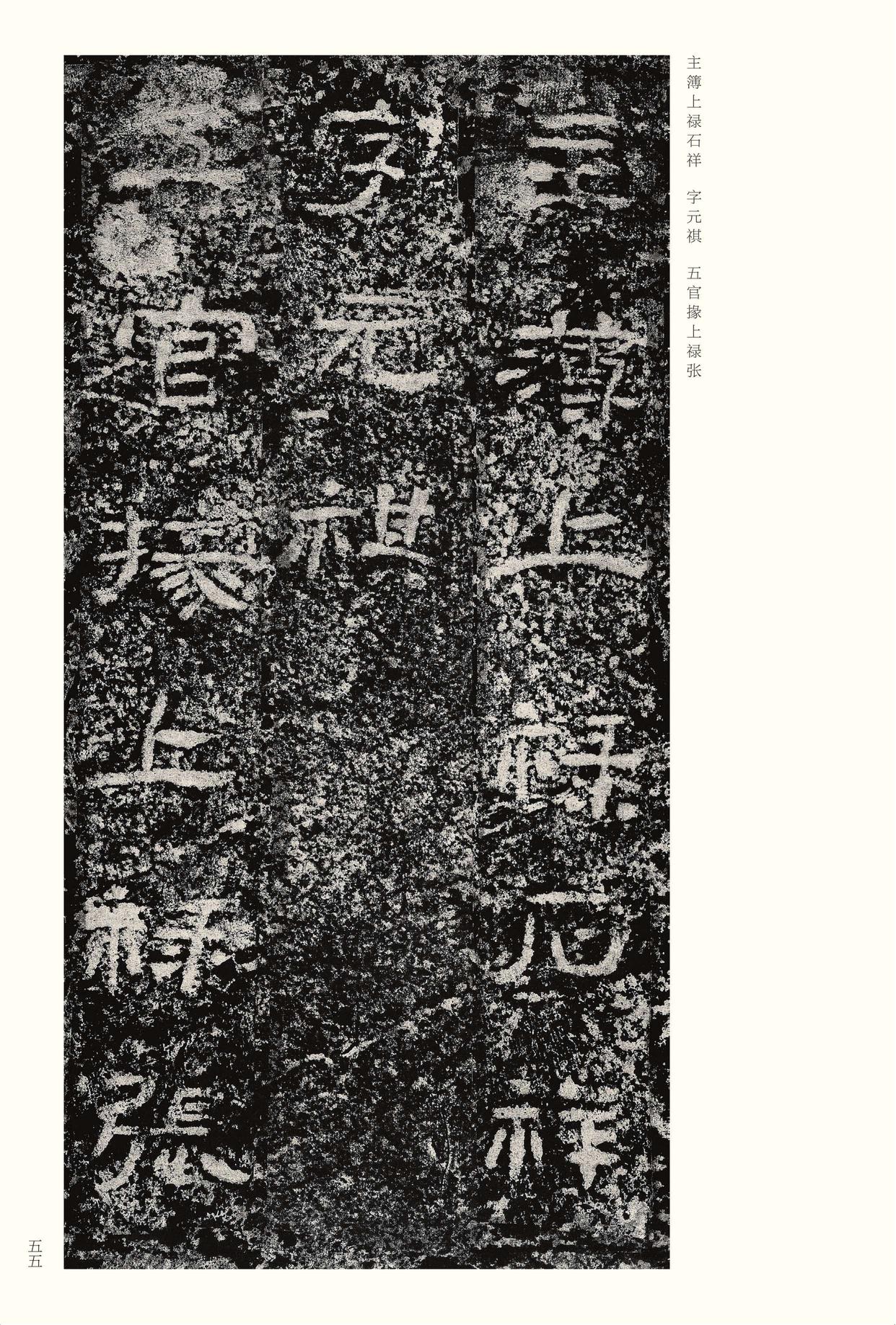 西狭颂