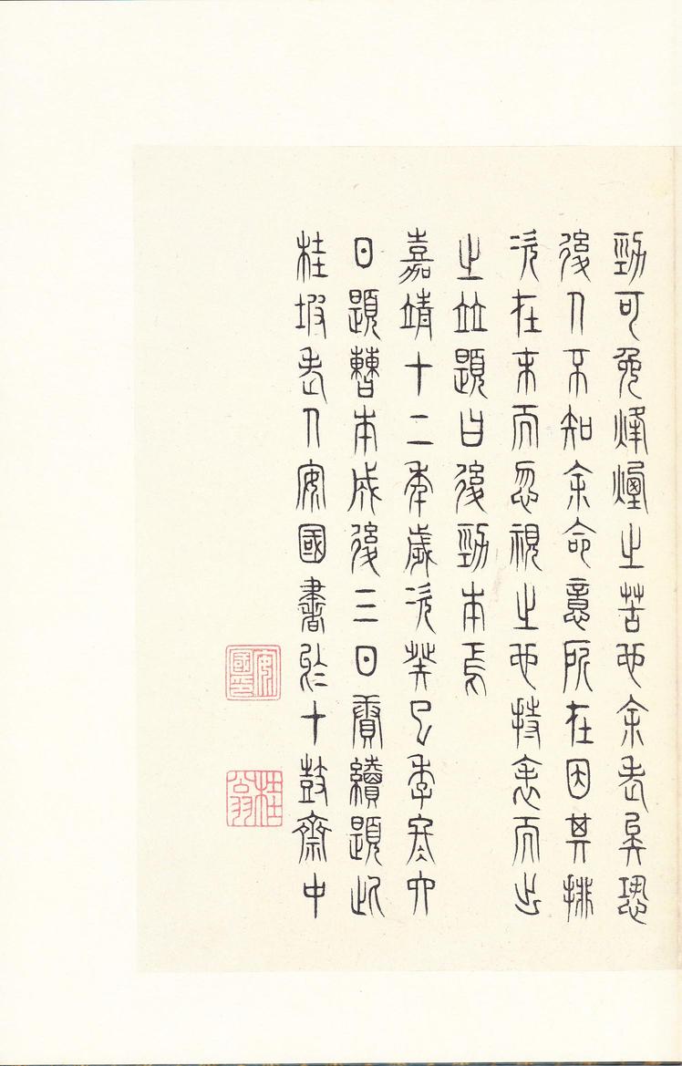 石鼓文-后劲本