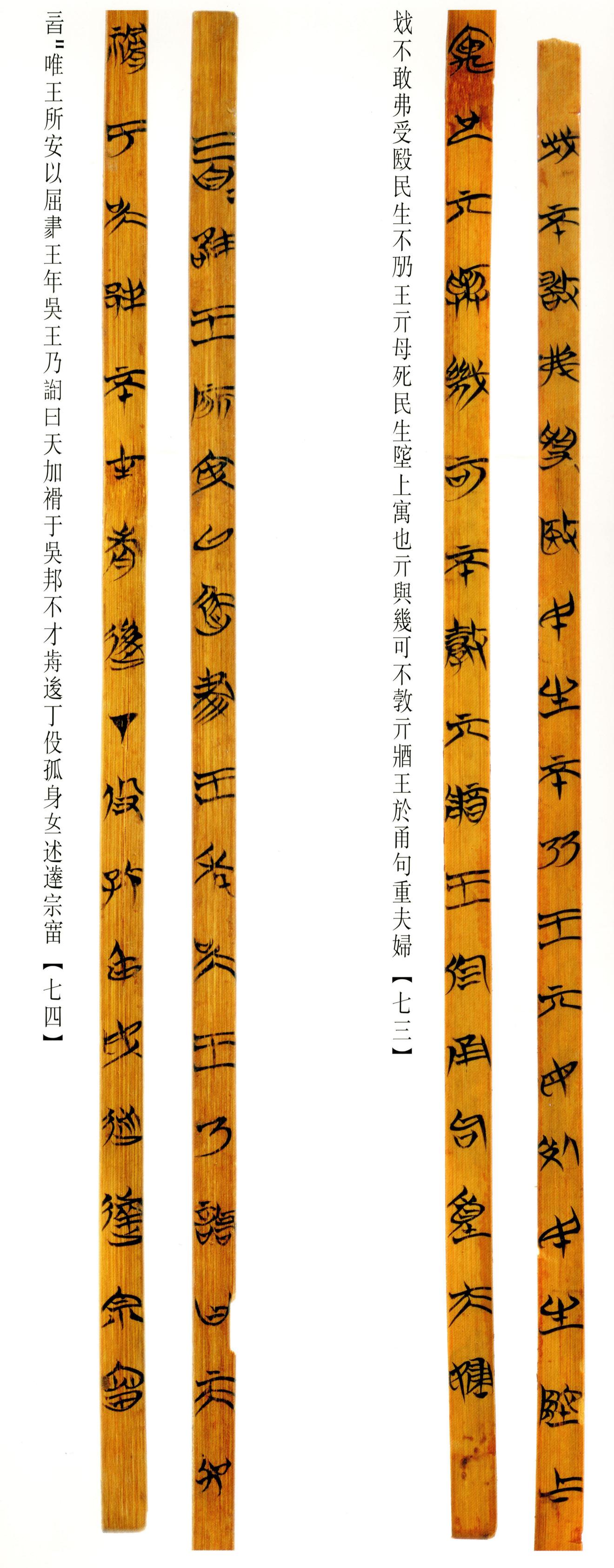 清华简-六