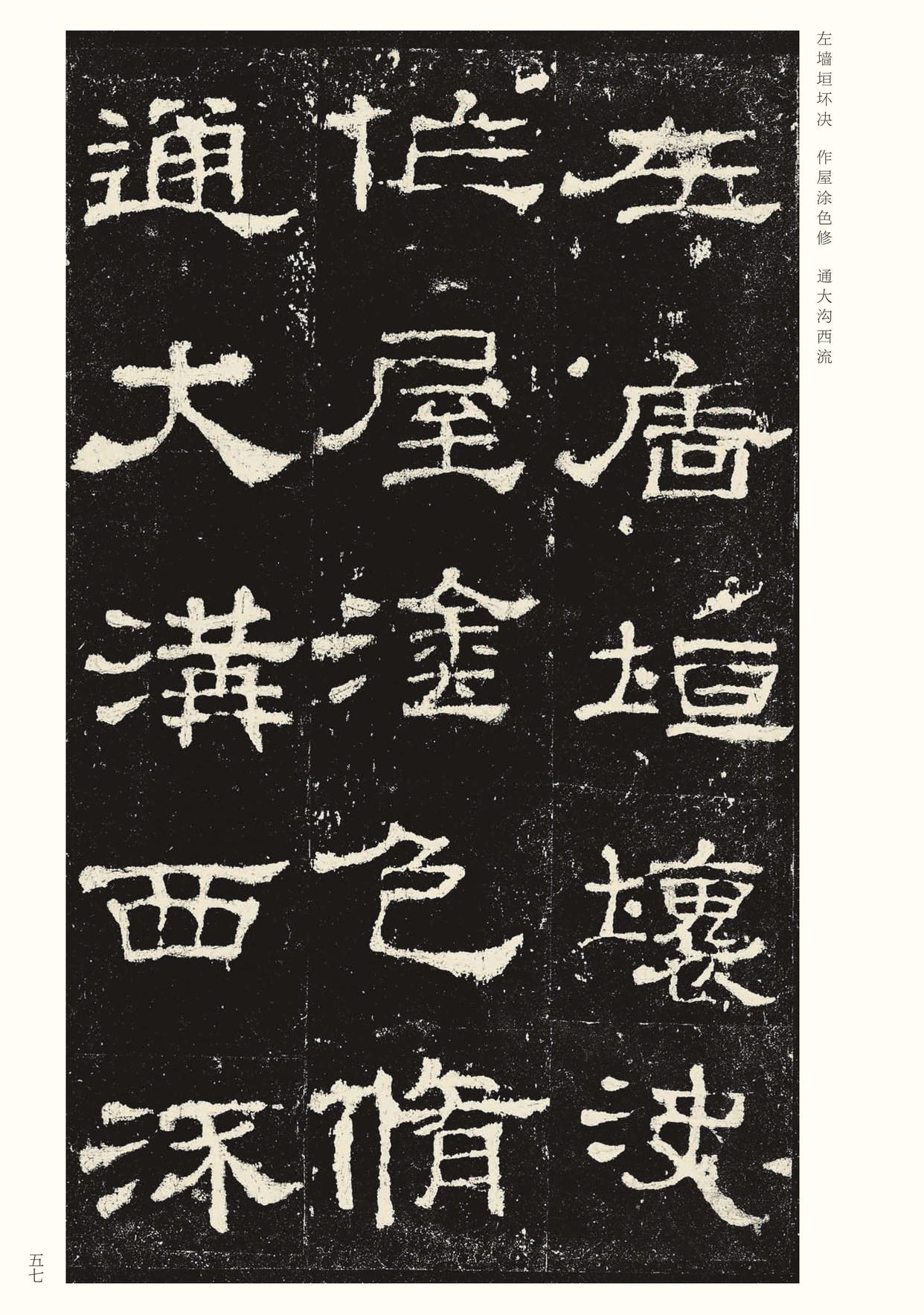 史晨碑