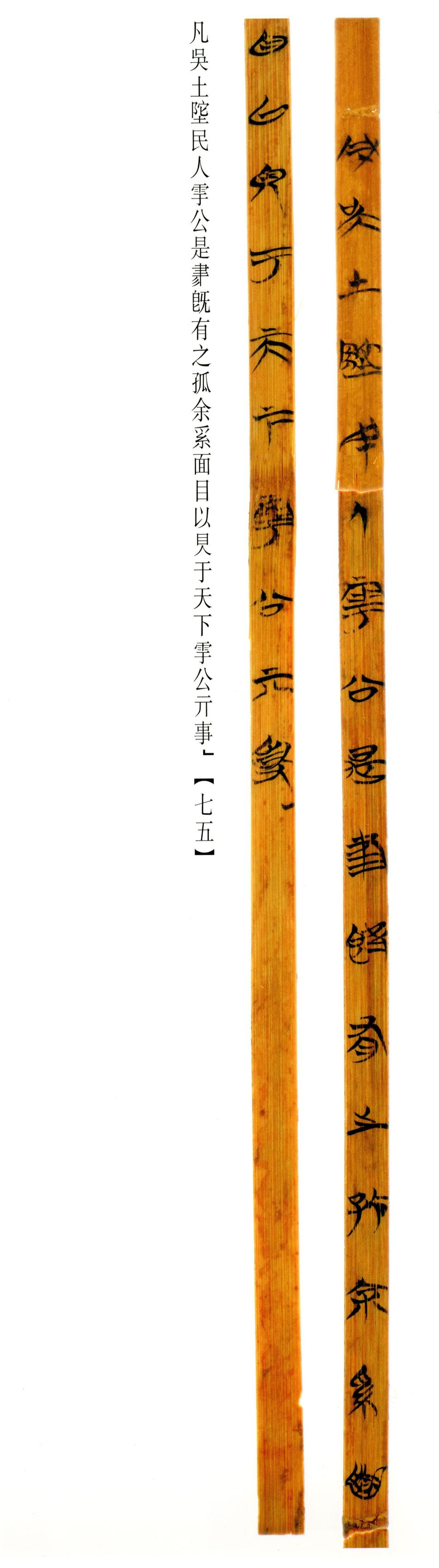 清华简-六