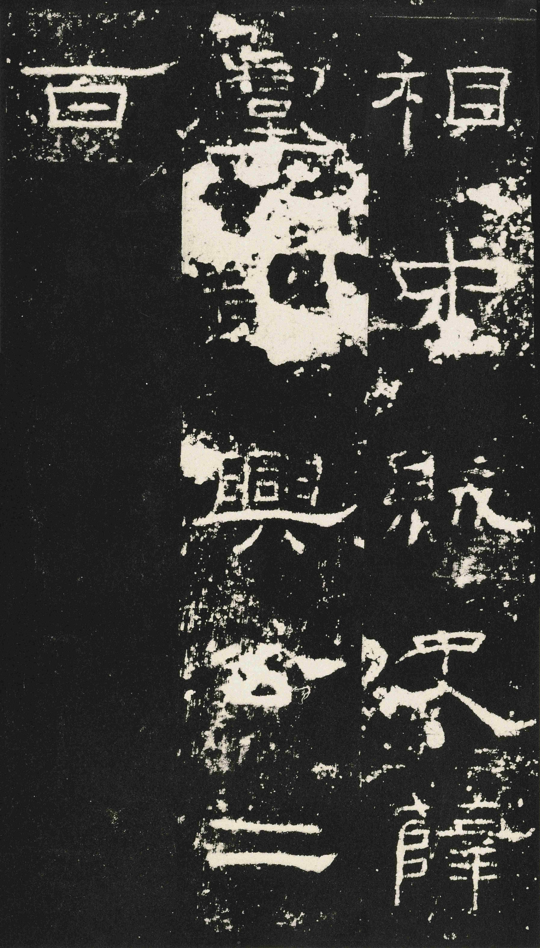 礼器碑