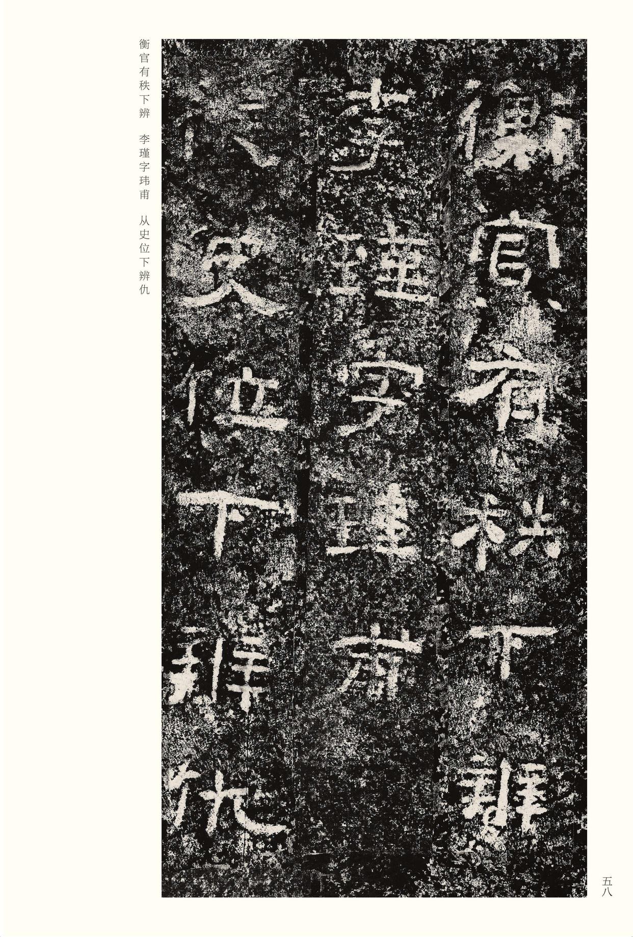 西狭颂